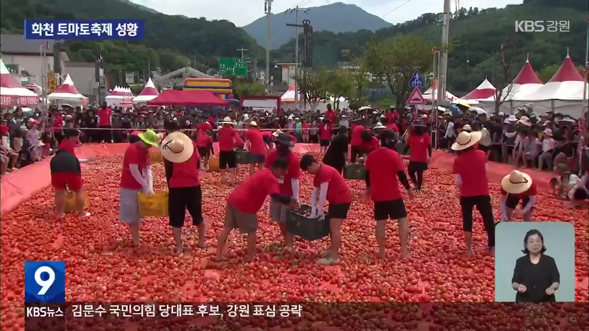 “온 세상이 붉게!”…화천 ‘토마토축제’ 속으로