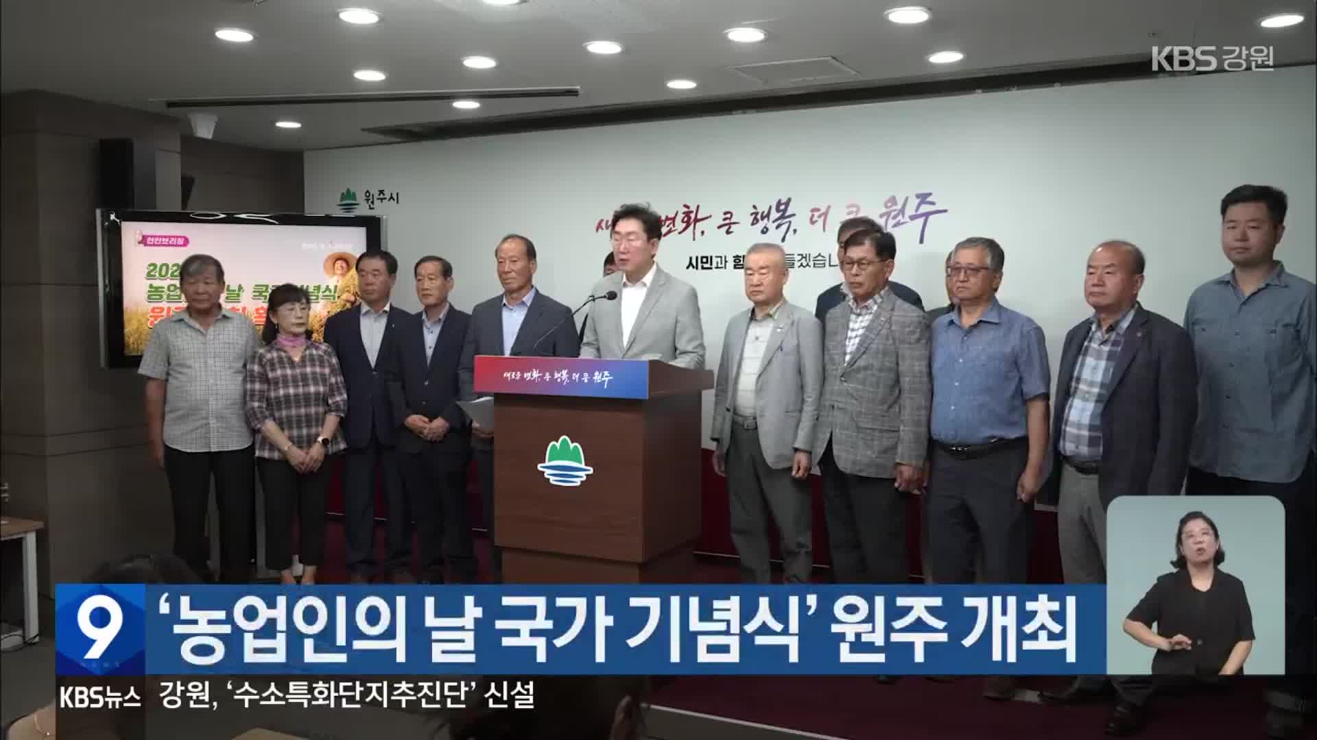 ‘농업인의 날 국가 기념식’ 원주 개최