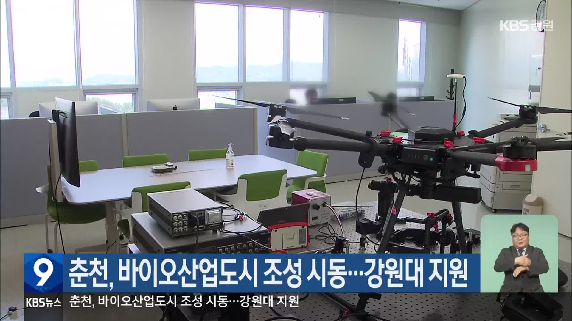 춘천, 바이오산업도시 조성 시동…강원대 지원