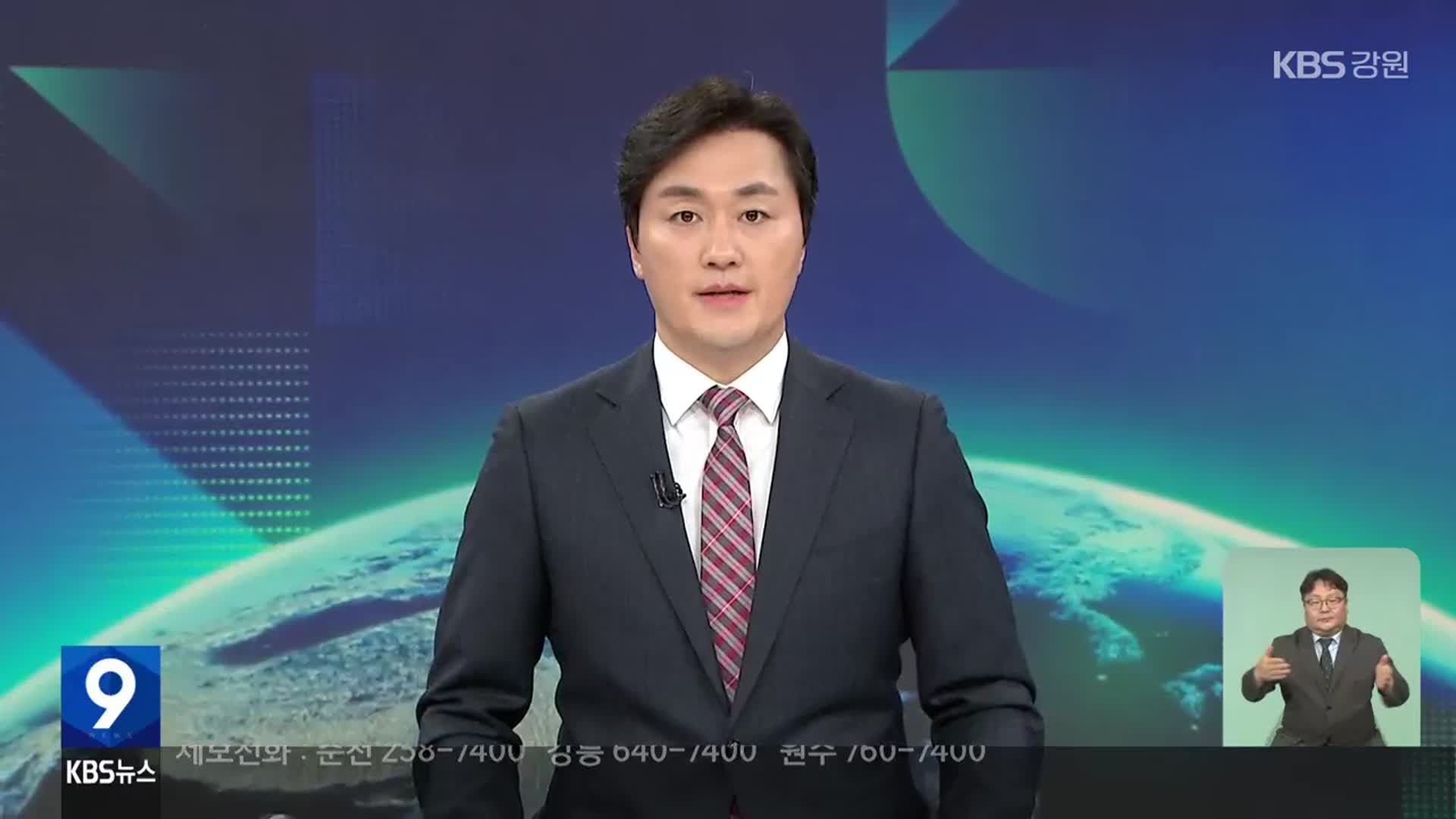 [뉴스9 강원 클로징]