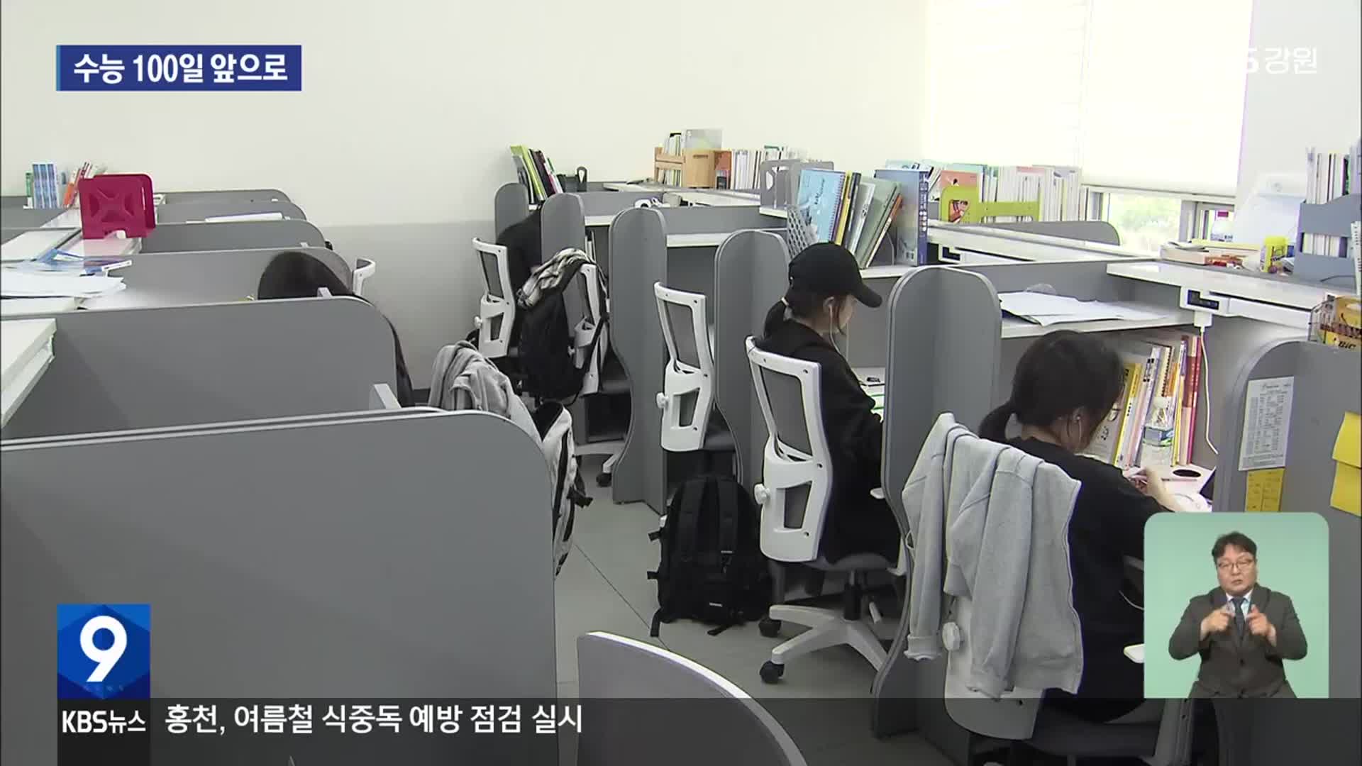 수능 100일 앞으로…의대 정원 복귀가 변수