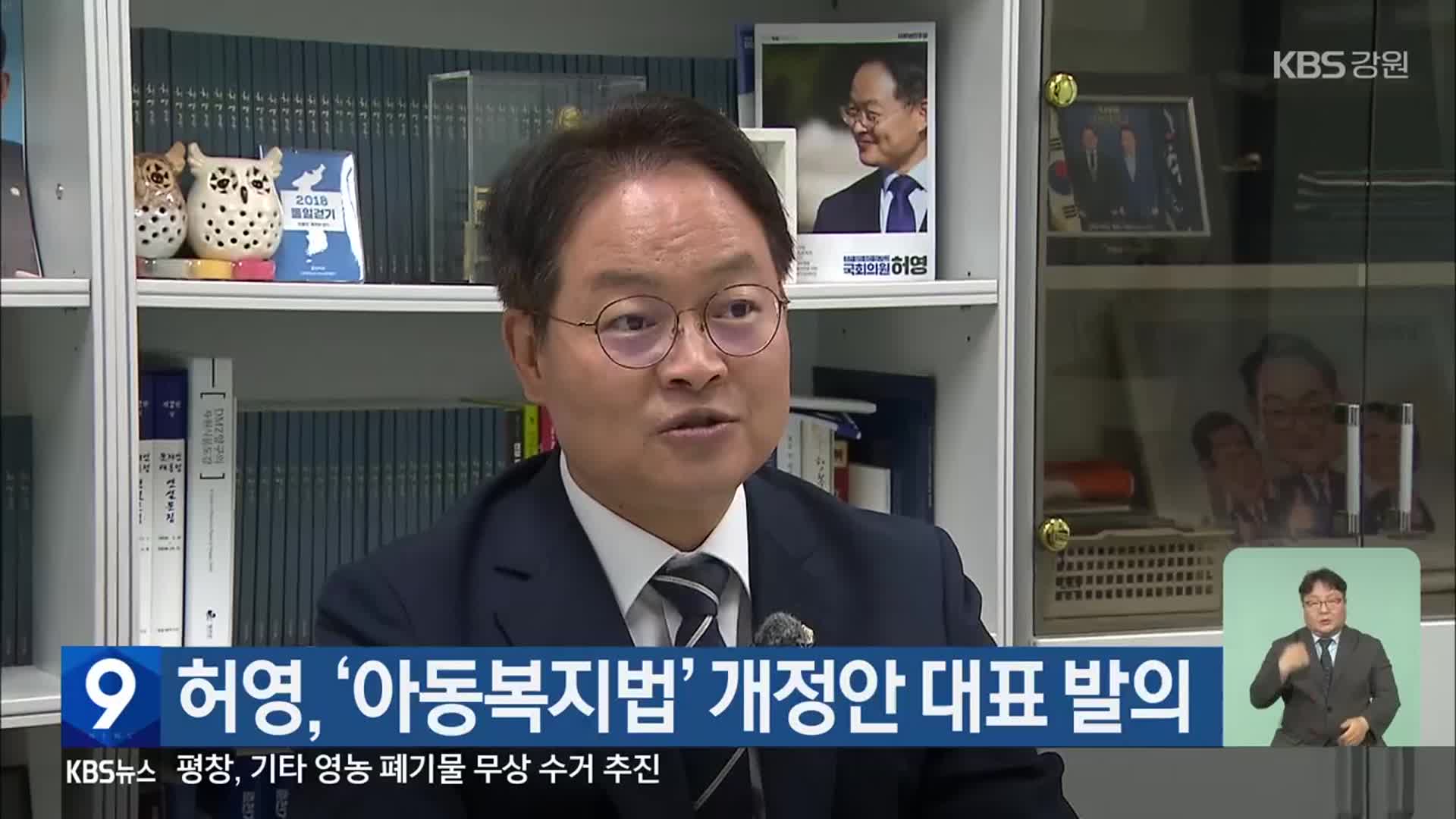 허영, ‘아동복지법’ 개정안 대표 발의