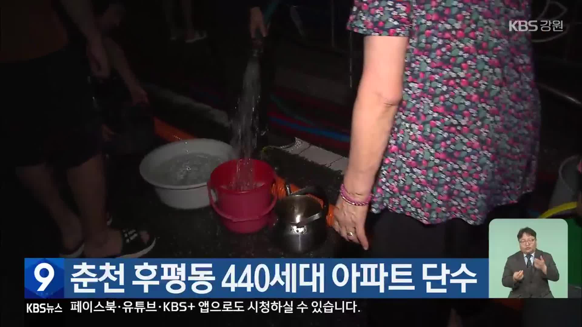 춘천 후평동 440세대 아파트 단수