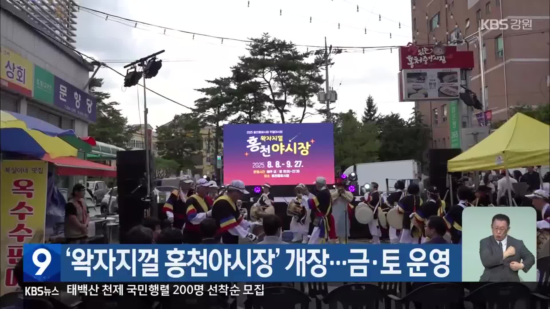 ‘왁자지껄 홍천야시장’ 개장…금·토 운영