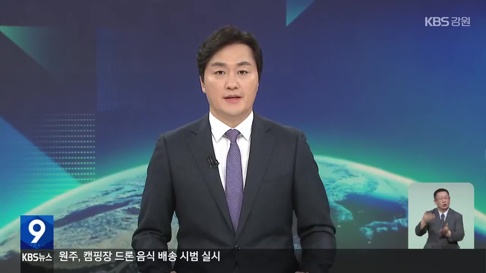 [뉴스9 강원 클로징]