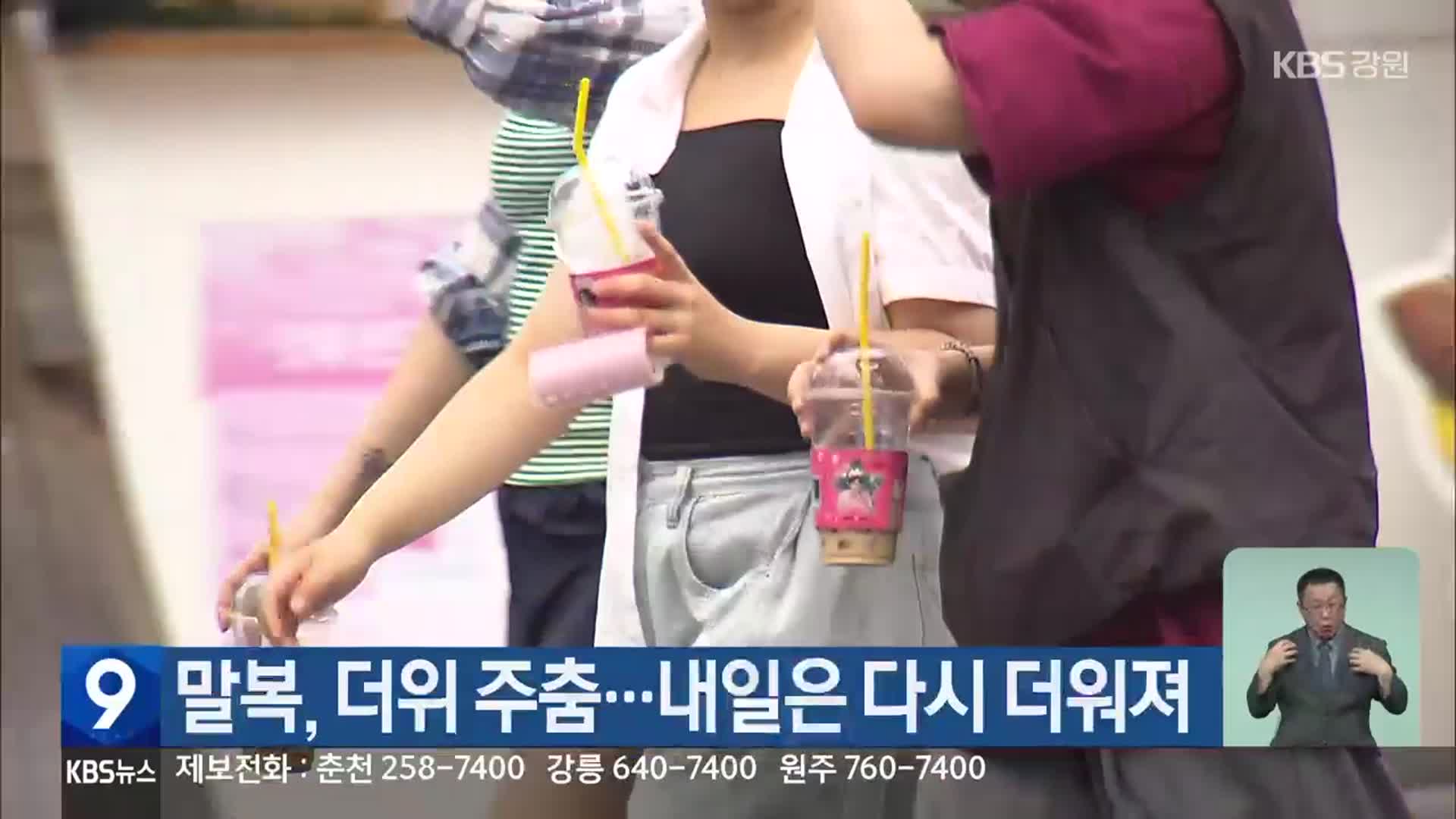 말복, 강원 더위 주춤…내일은 다시 더워져