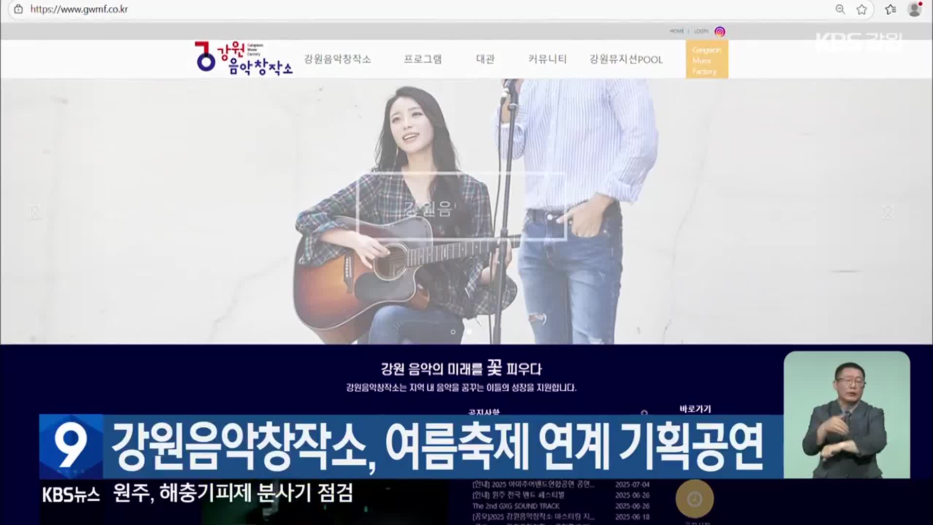 강원음악창작소, 여름축제 연계 기획공연