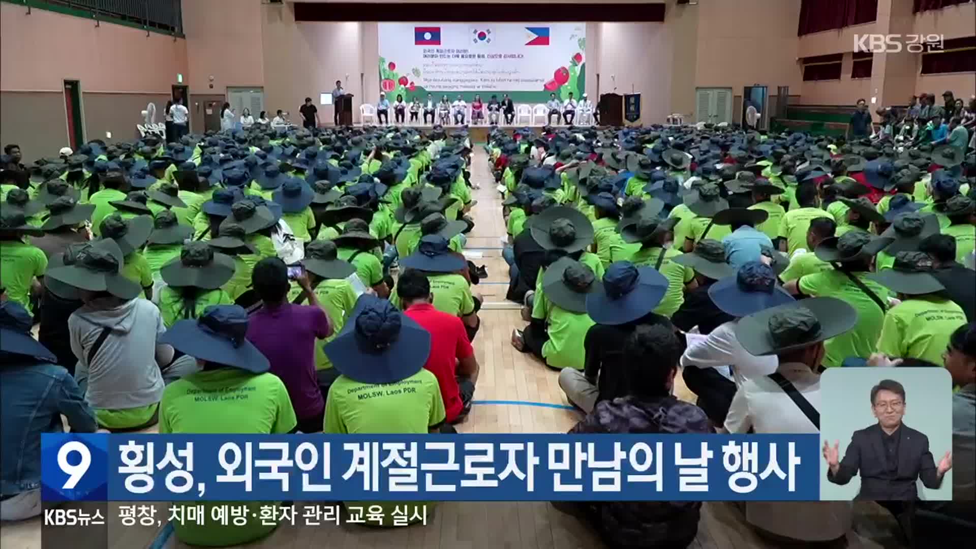 횡성, 외국인 계절근로자 만남의 날 행사