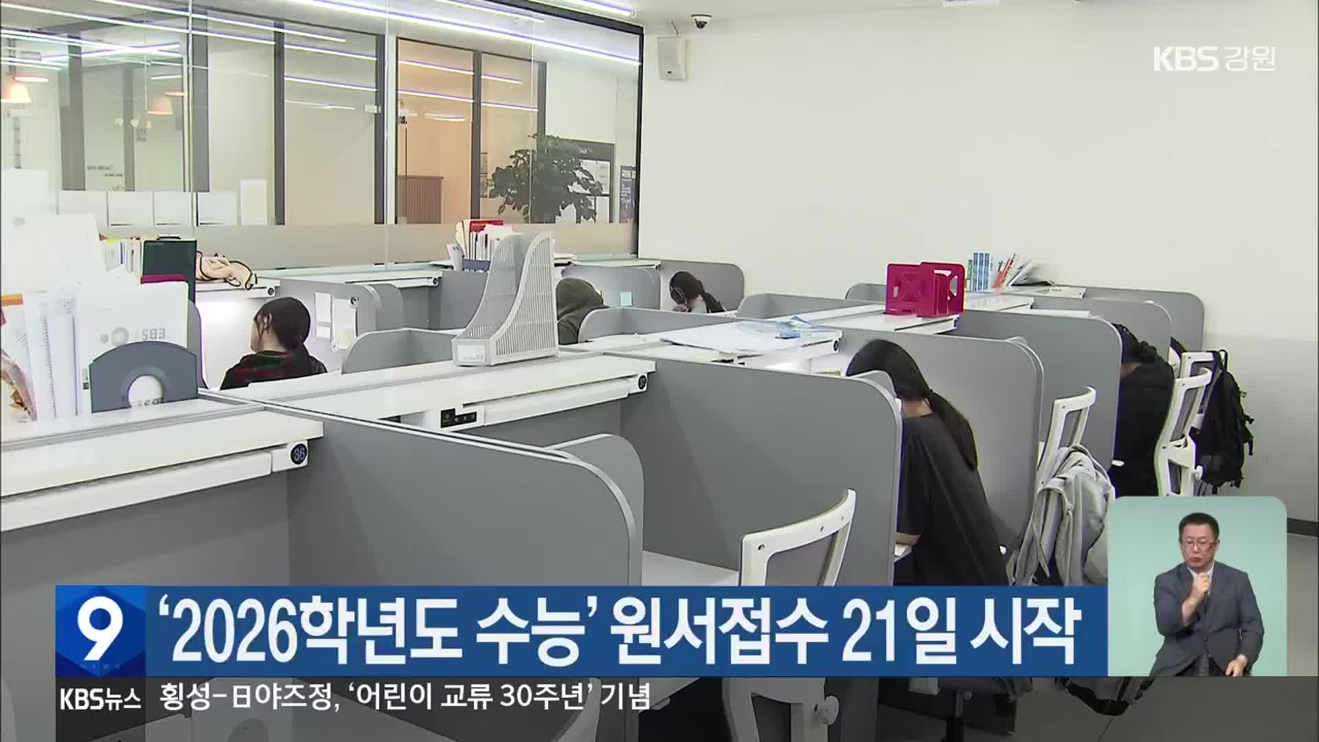 ‘2026학년도 수능’ 원서접수 21일 시작