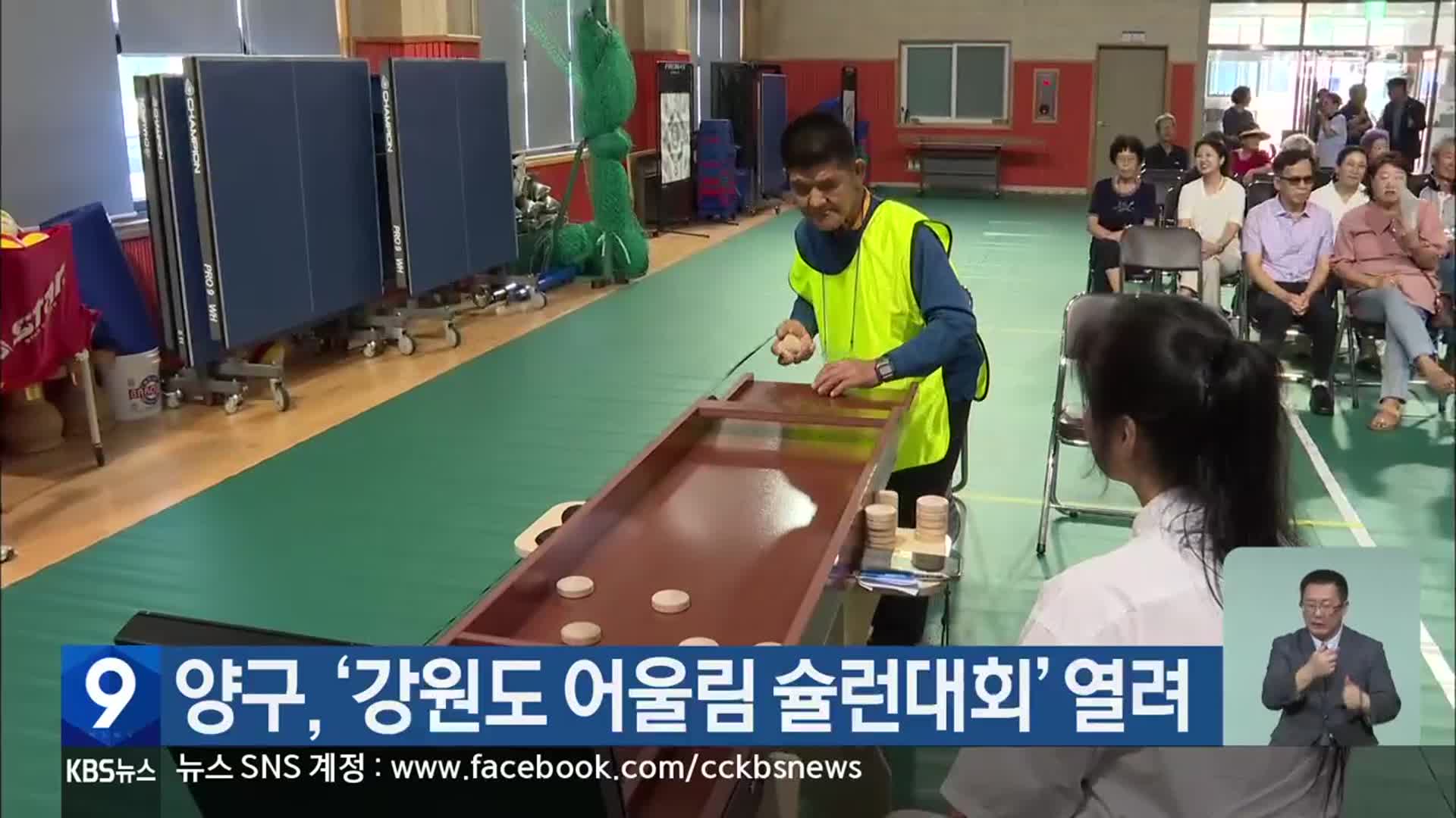 양구, ‘강원도 어울림 슐런대회’ 열려