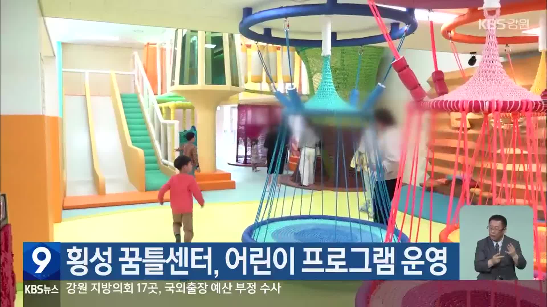 횡성 꿈틀센터, 어린이 프로그램 운영
