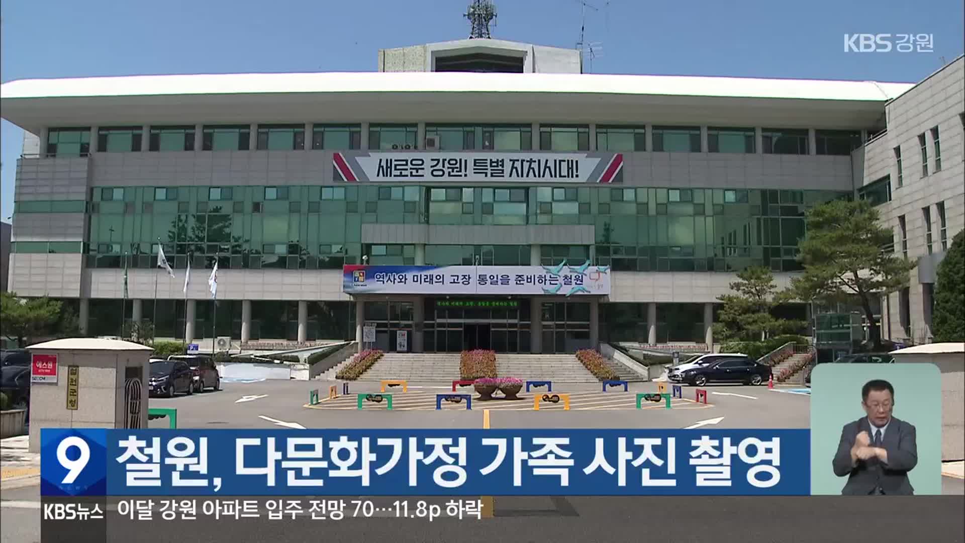 철원, 다문화가정 가족 사진 촬영