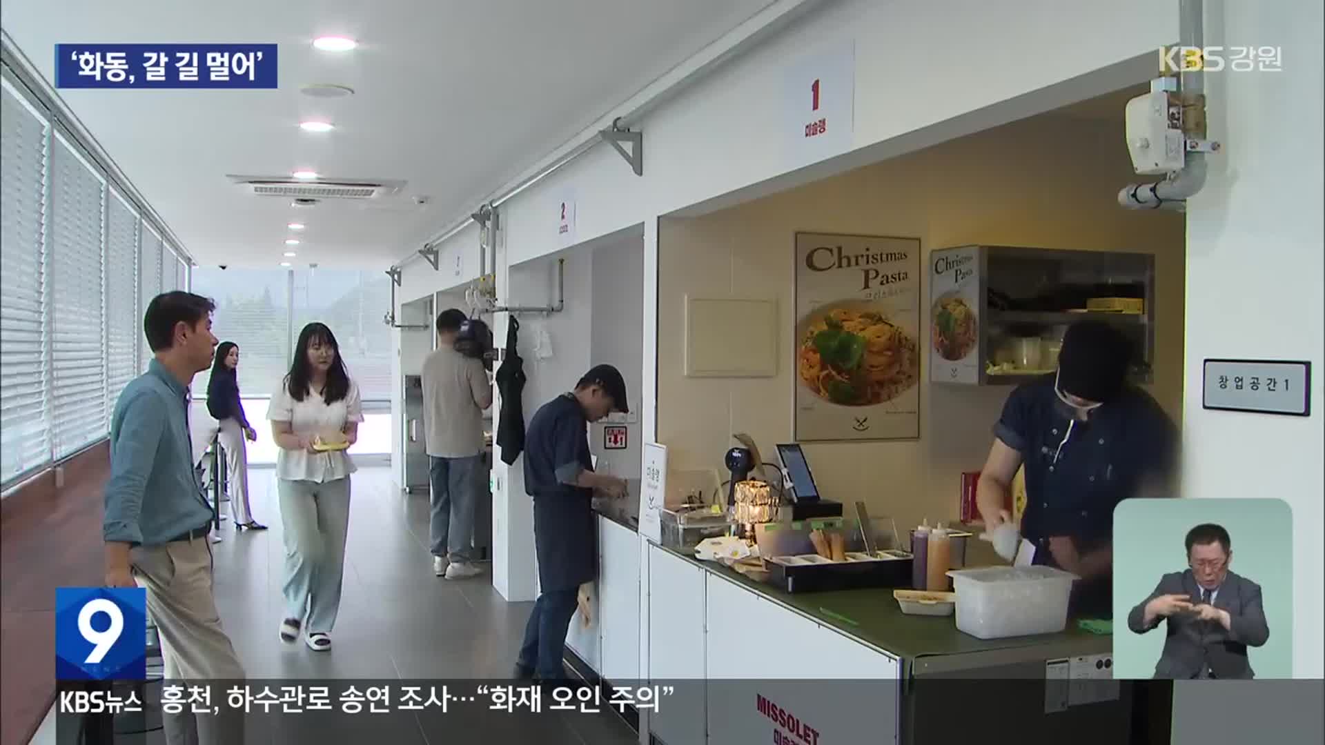 ‘화동 2571’ 시범운영…과제 산적