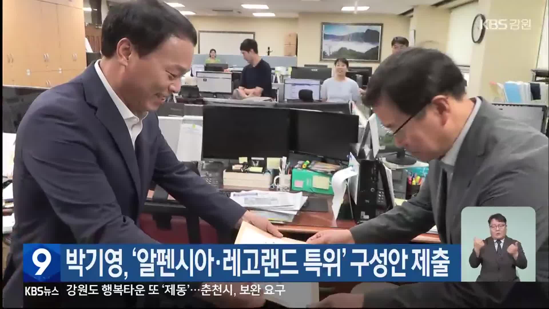 박기영, ‘알펜시아·레고랜드 특위’ 구성안 제출
