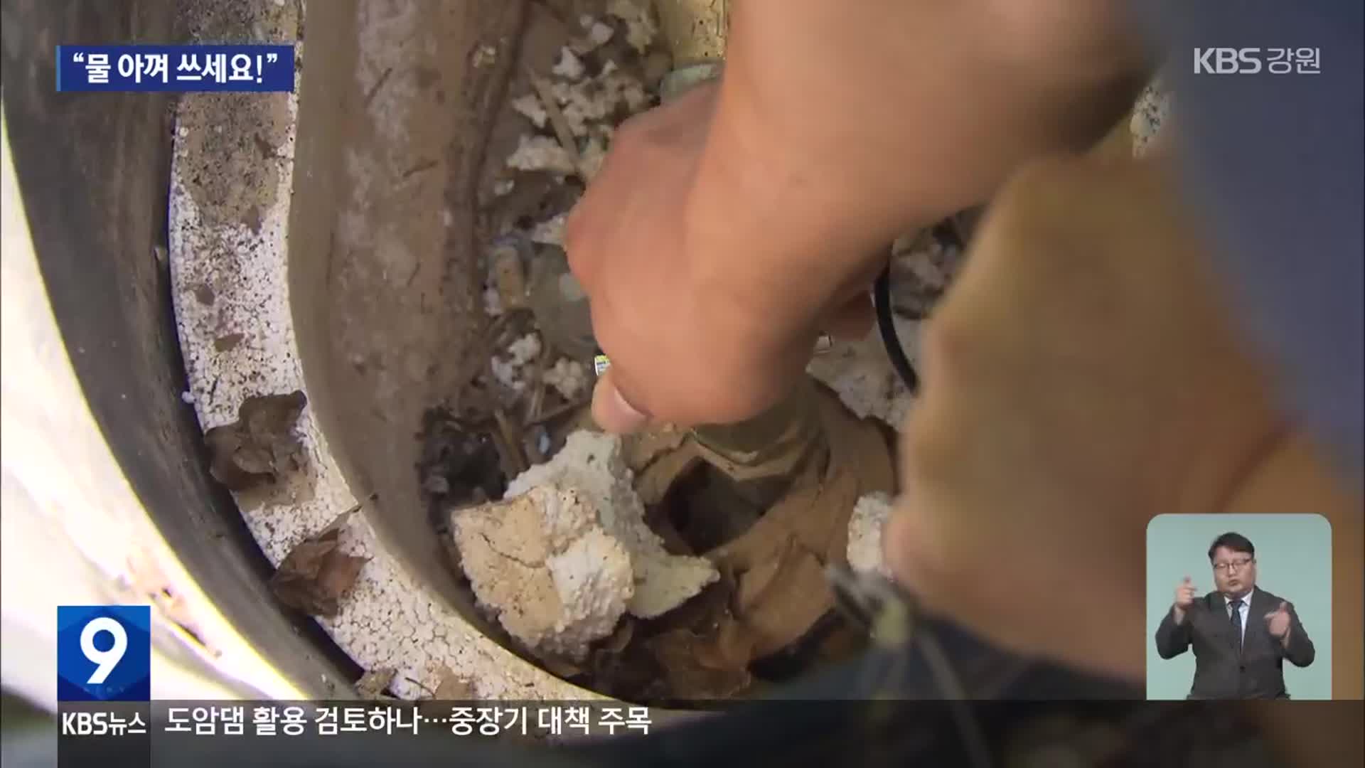 강릉 가뭄 심화…주말 관광객 발길도 걱정