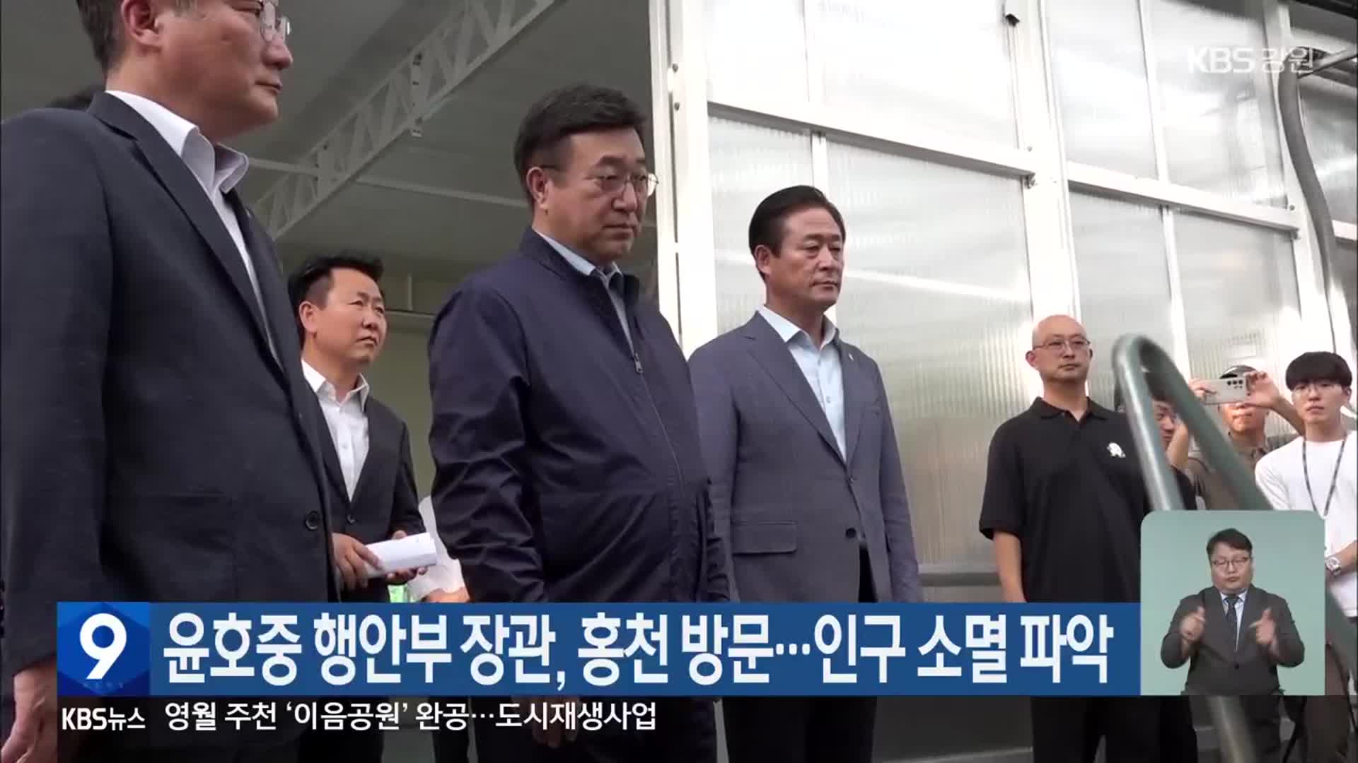 윤호중 행안부 장관, 홍천 방문…인구 소멸 파악