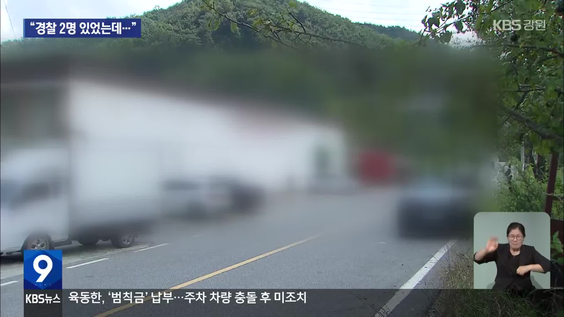 경찰 2명 뿌리치고 도주…12시간 만에 재검거
