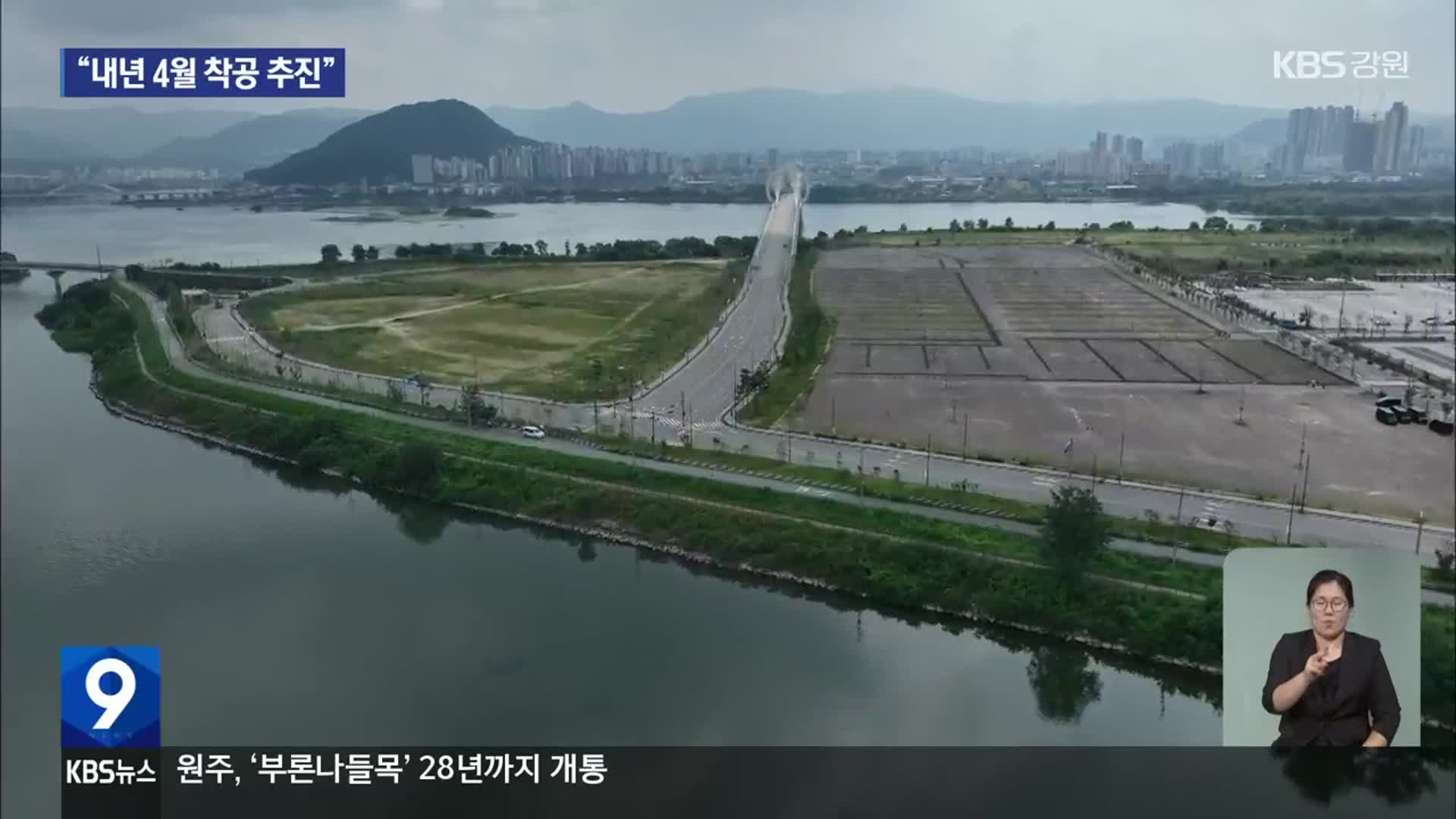 춘천 서면대교 사업자 낙점…내년 4월 첫삽