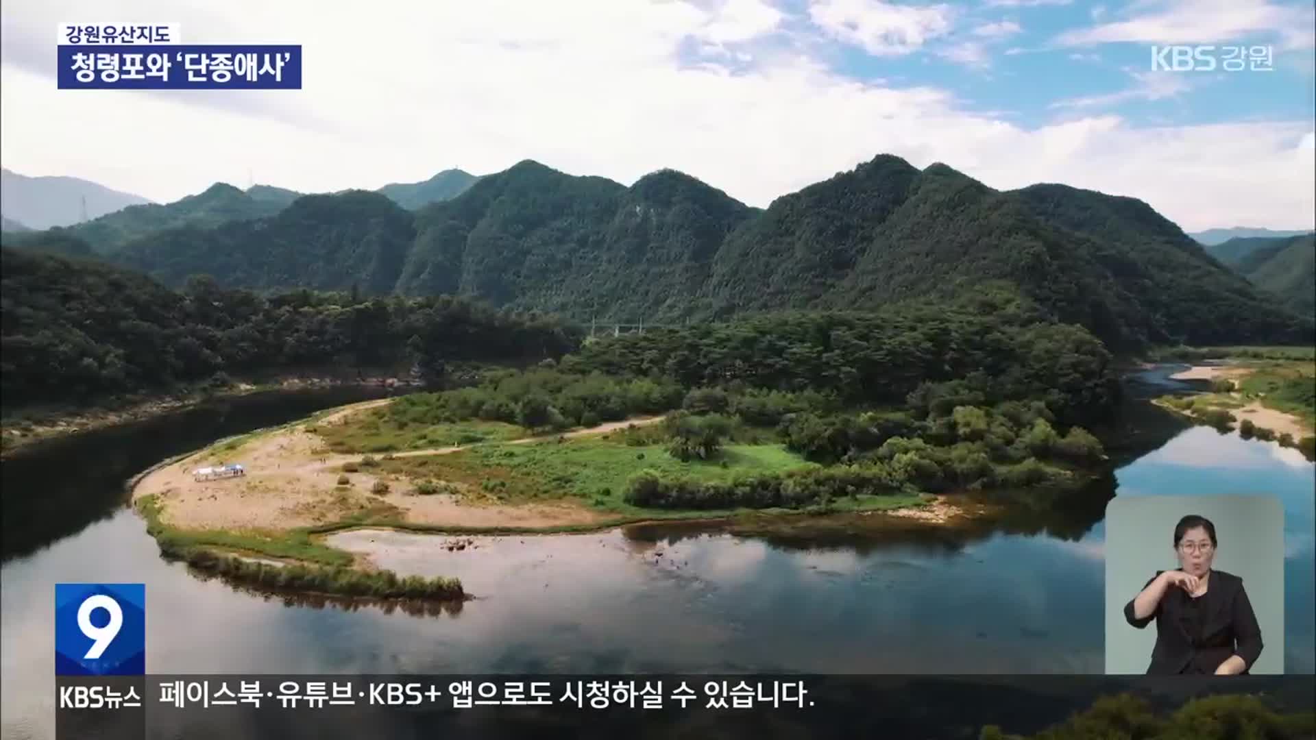 강물 따라 새겨진 단종애사, 영월 청령포