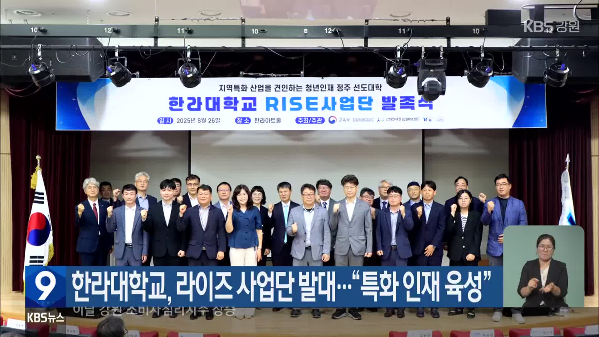 한라대학교, 라이즈 사업단 발대…“특화 인재 육성”