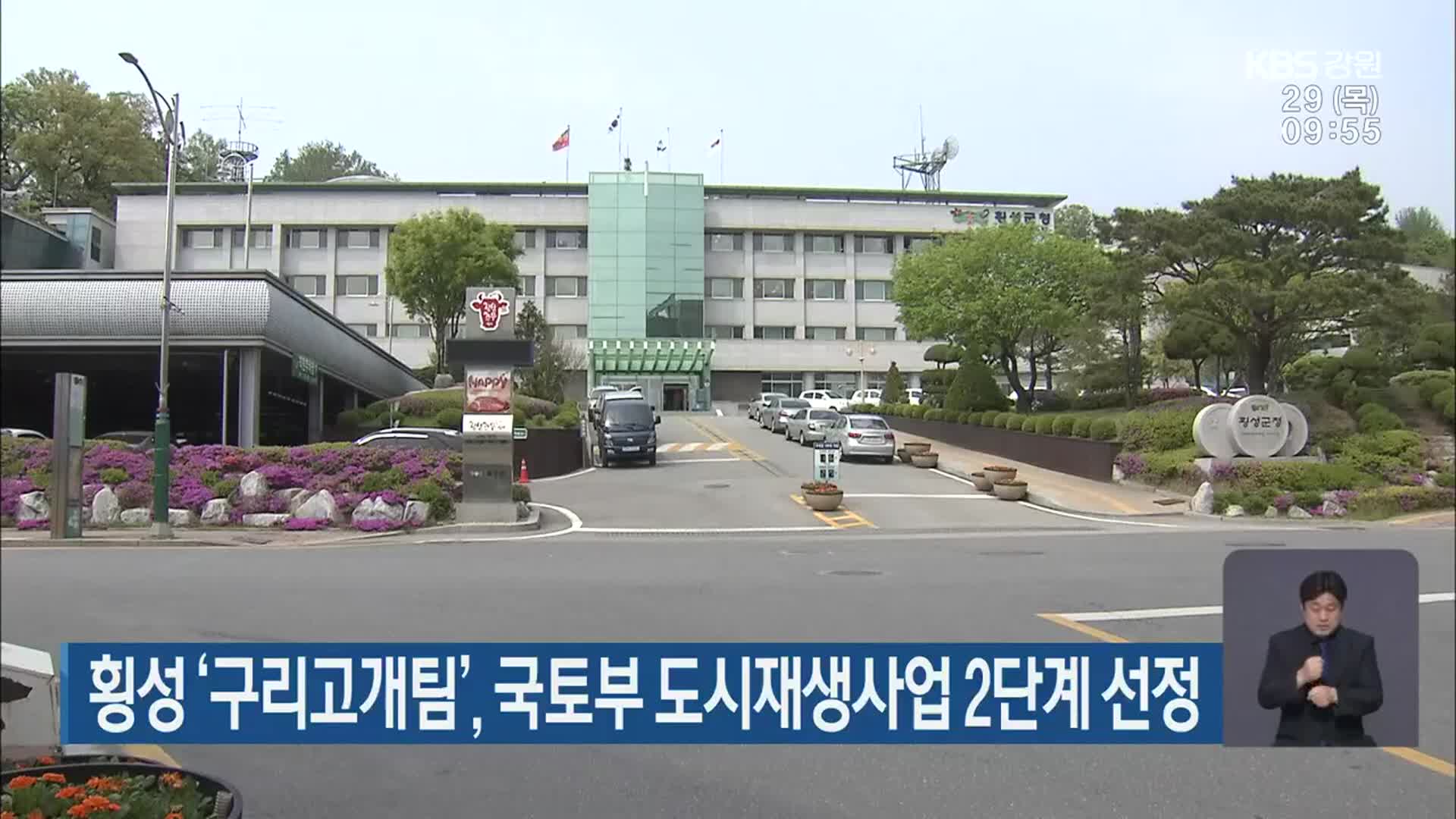 횡성 ‘구리고개팀’, 국토부 도시재생사업 2단계 선정