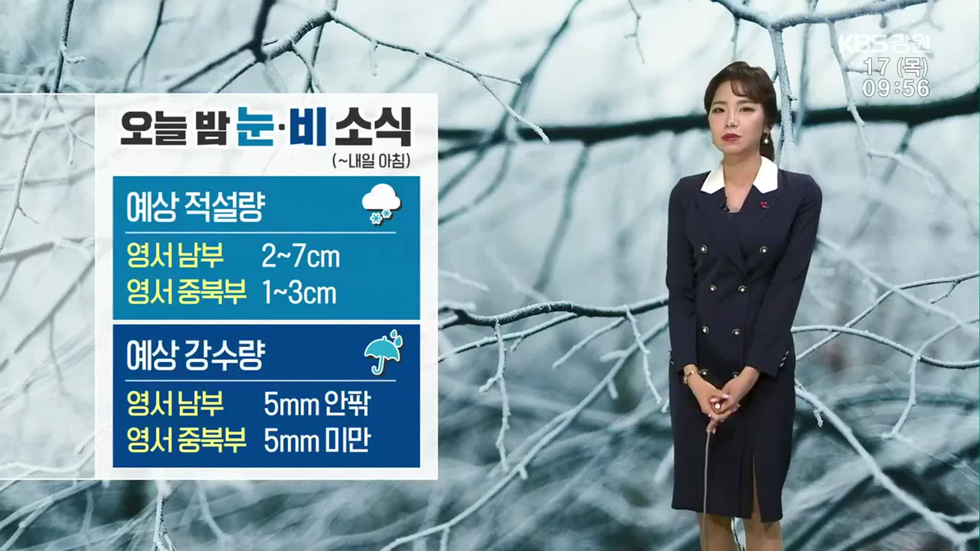 [날씨] 강원 한파주의보…오늘 밤부터 영서지역 눈·비