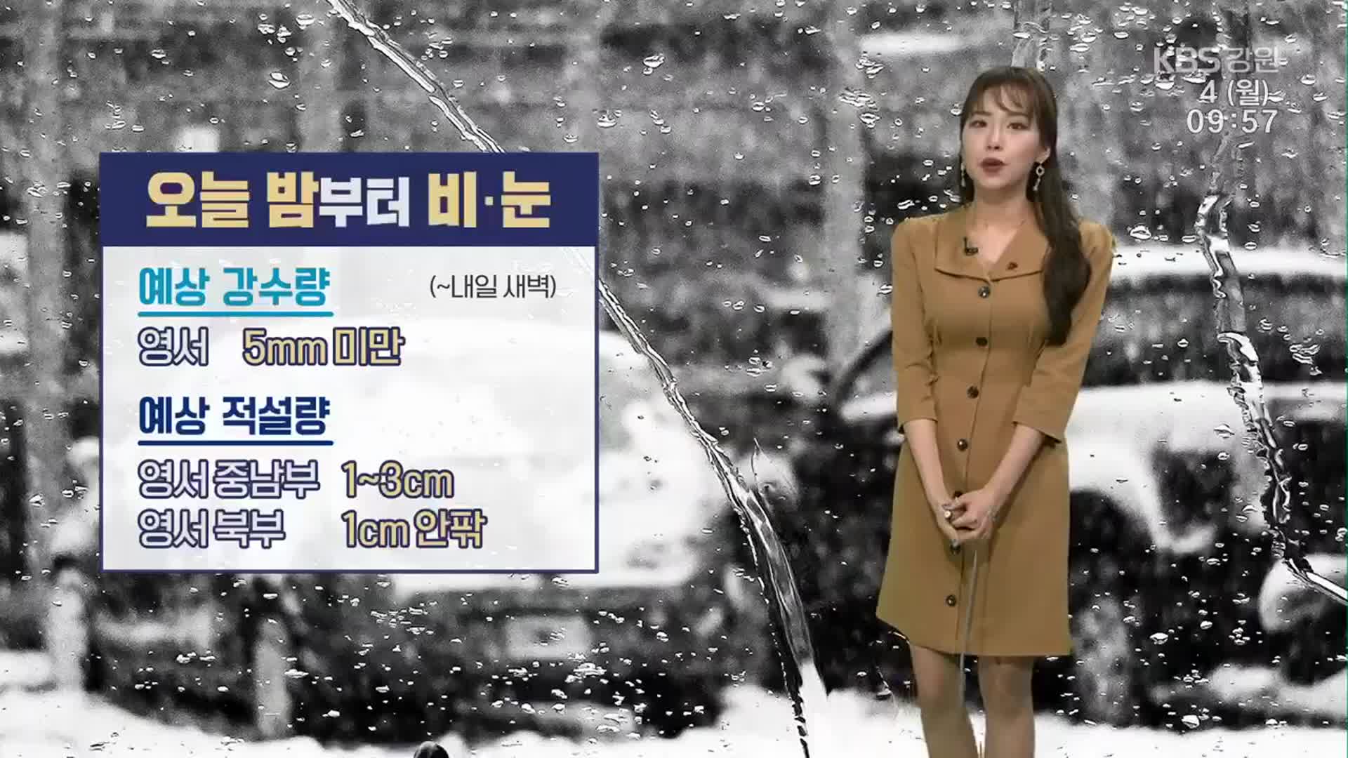 [날씨] 강원 영서 오늘 밤부터 비·눈…중남부 최대 3㎝