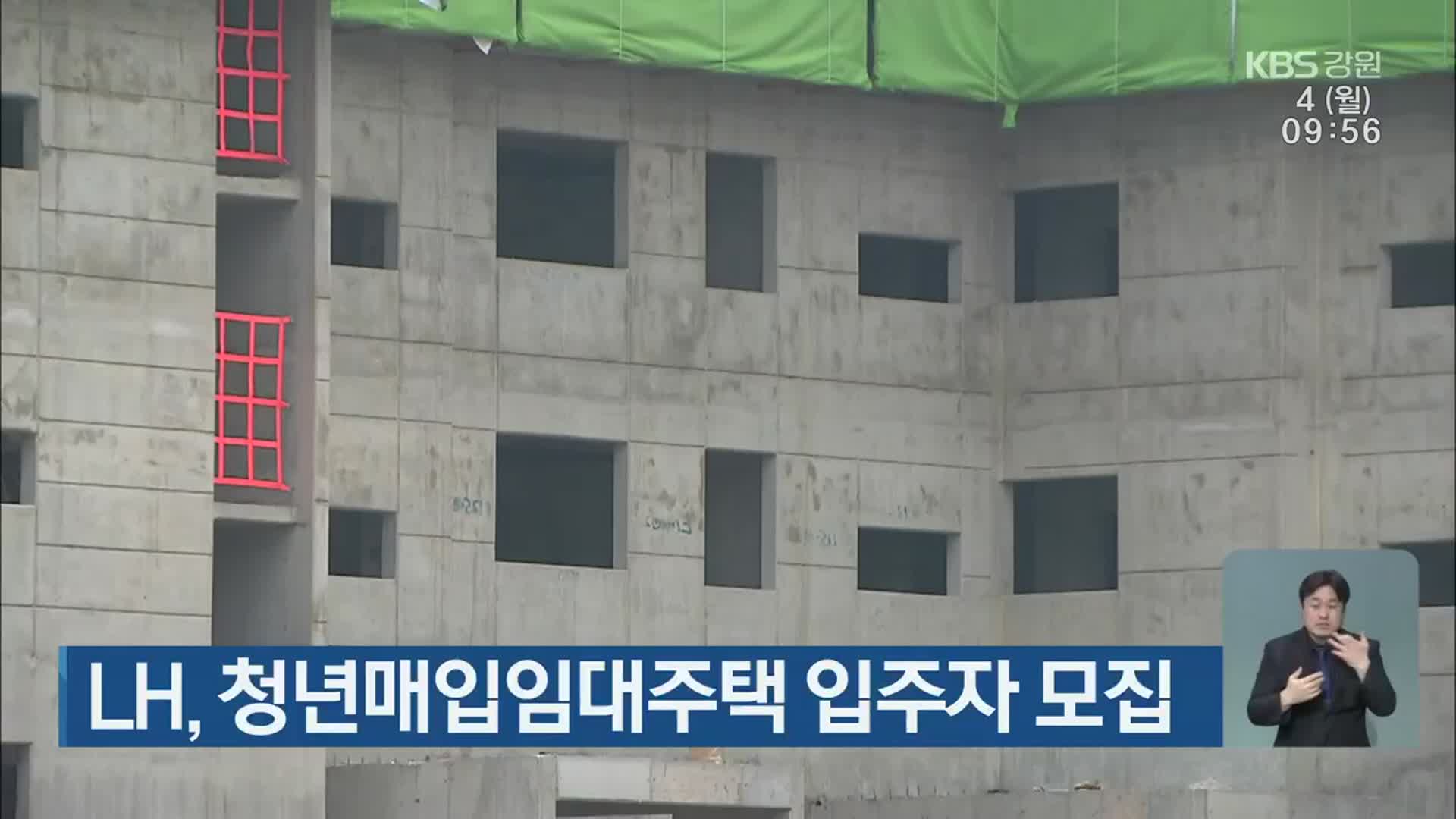 LH, 청년매입임대주택 입주자 모집