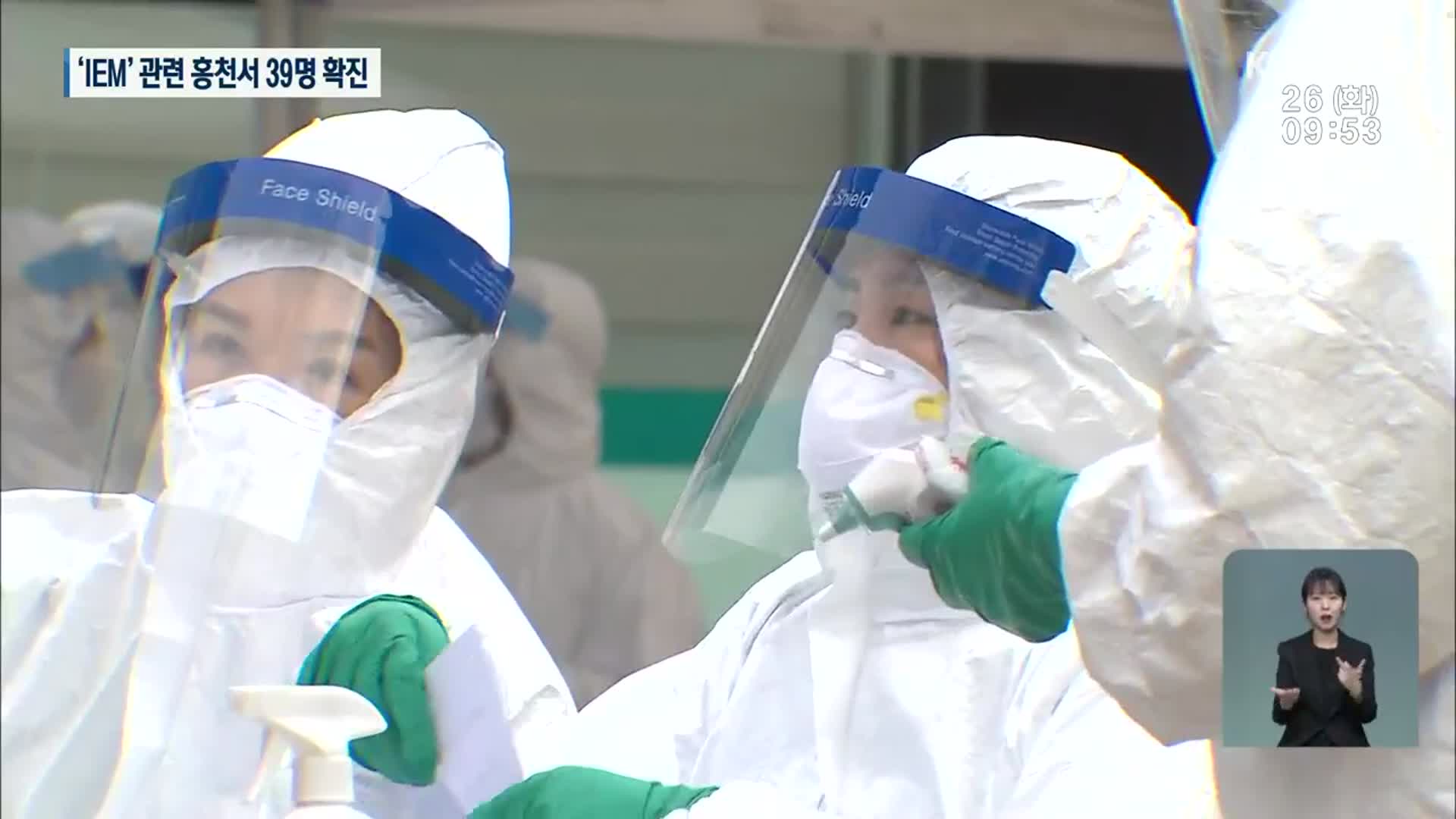 ‘대전 IEM국제학교’ 관련 홍천서도 39명 확진