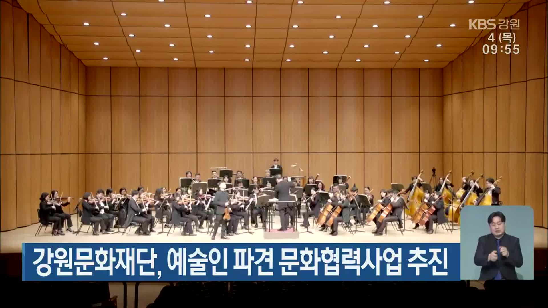 강원문화재단, 예술인 파견 문화협력사업 추진
