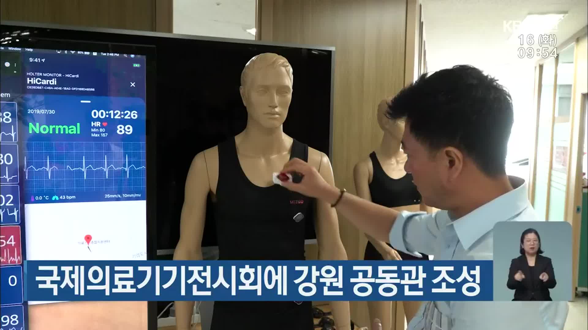 국제의료기기전시회에 강원 공동관 조성