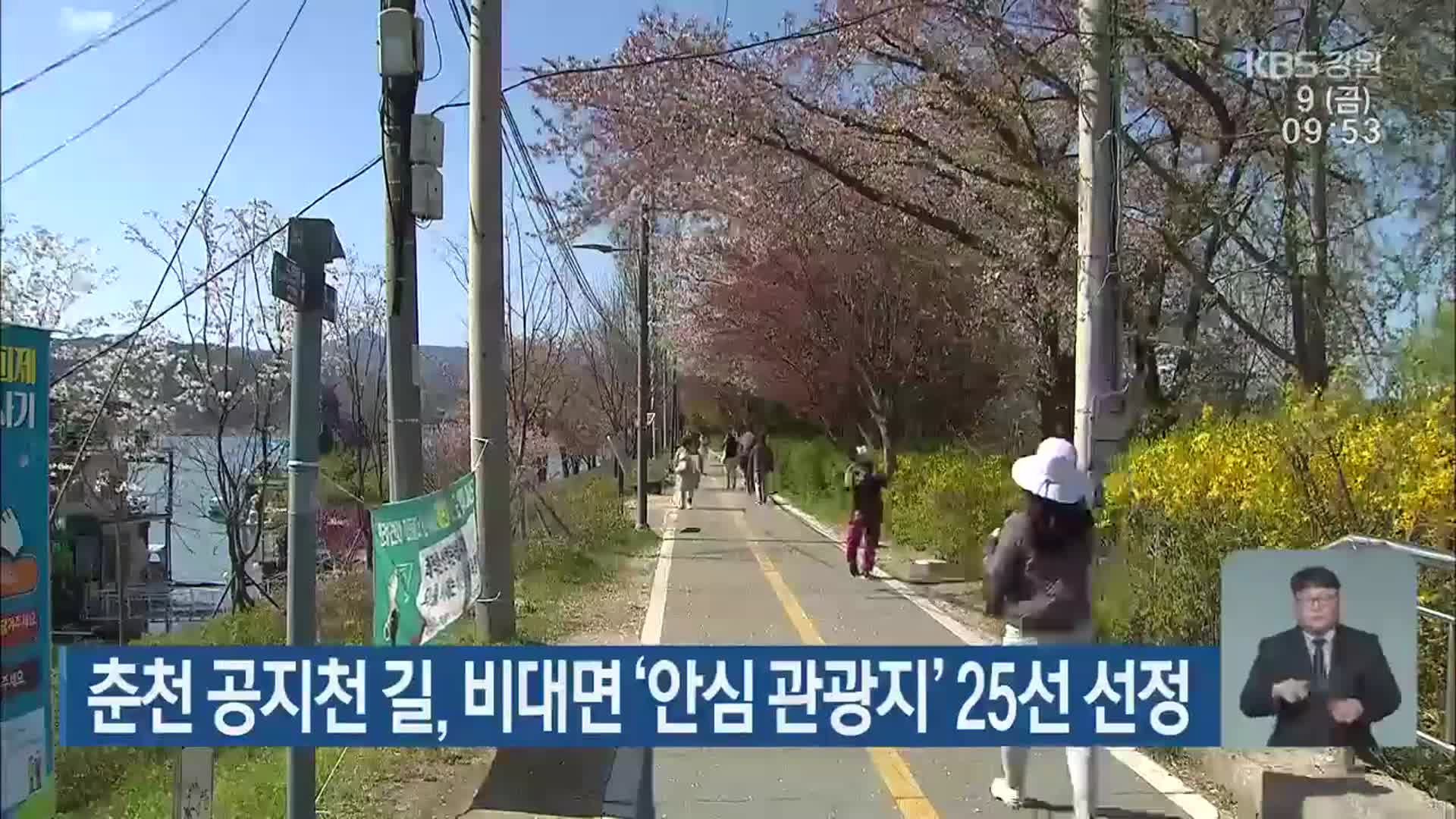 춘천 공지천 길, 비대면 ‘안심 관광지’ 25선 선정