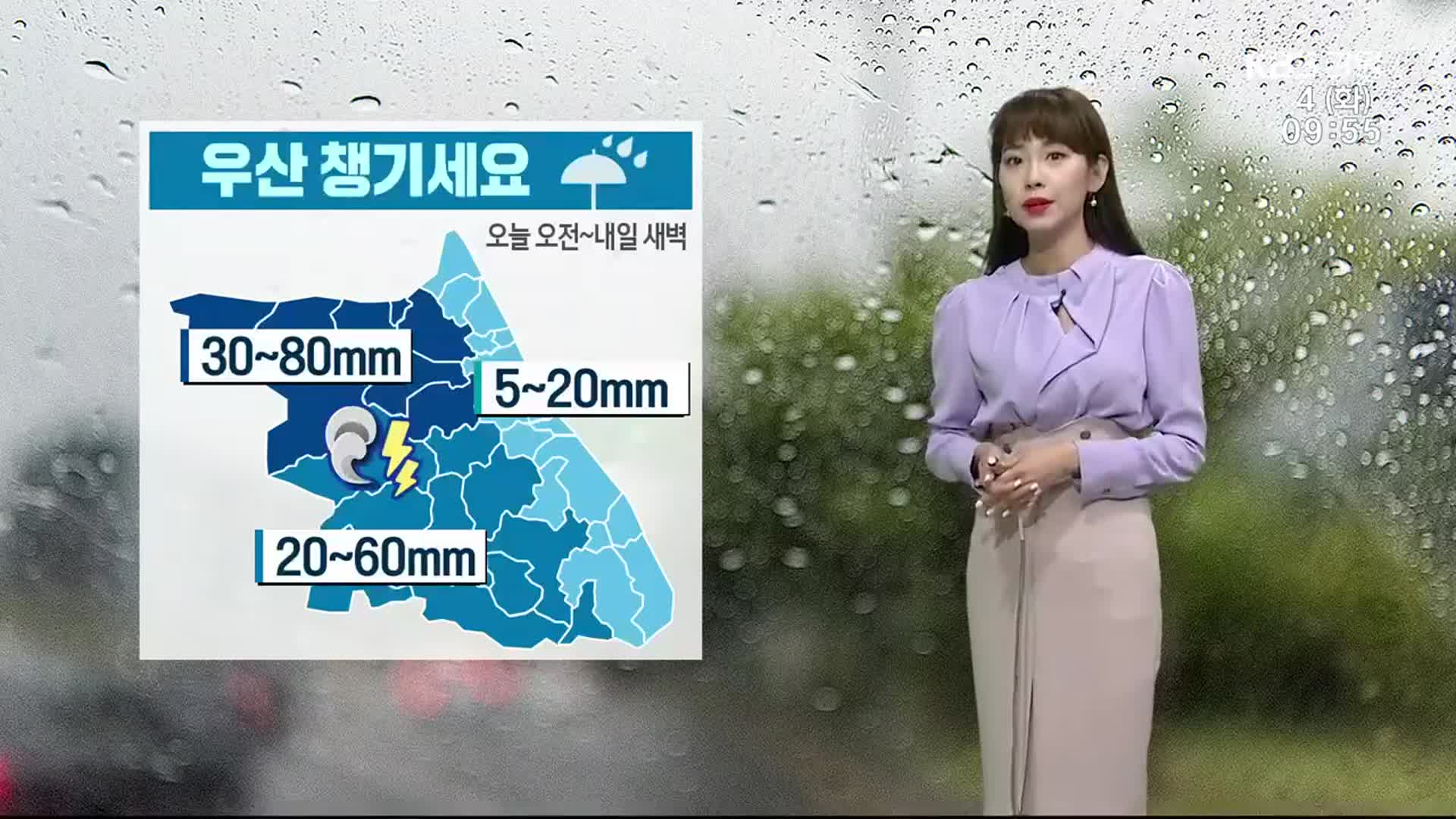[날씨] 강원 내일 새벽까지 비…“우산 챙기세요!”