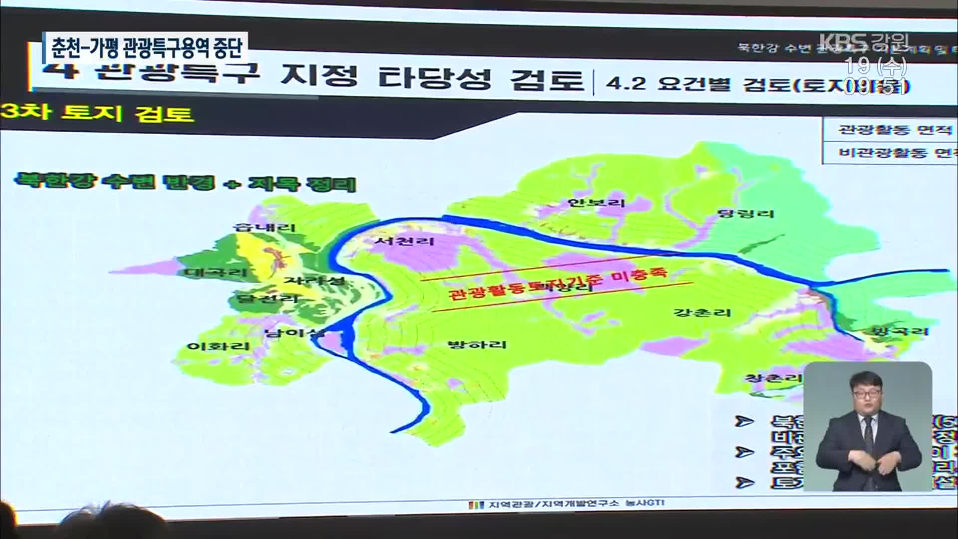 춘천-가평, 첫 광역관광특구 용역 중단…‘차질 우려’