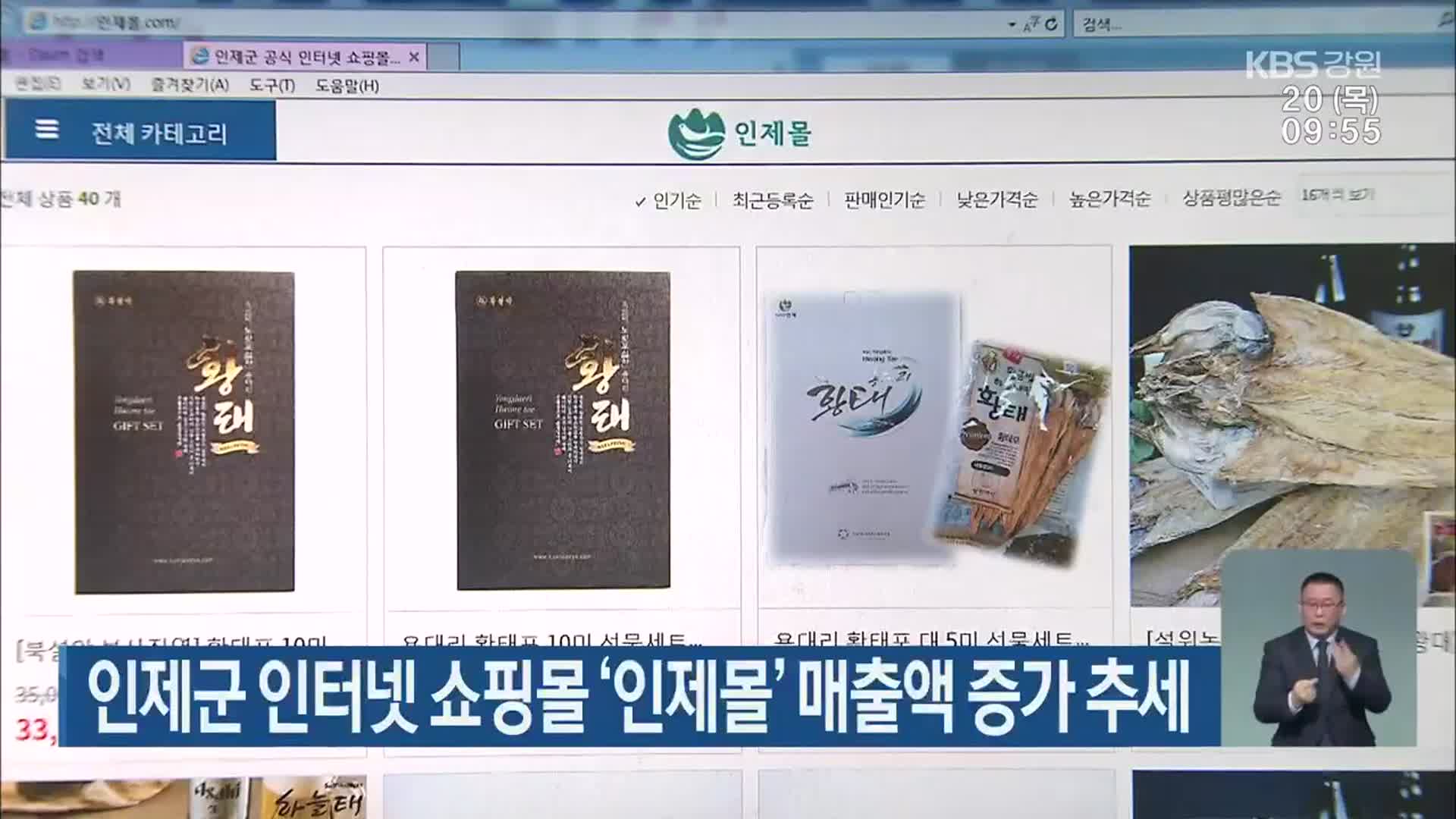 인제군 인터넷 쇼핑몰 ‘인제몰’ 매출액 증가 추세