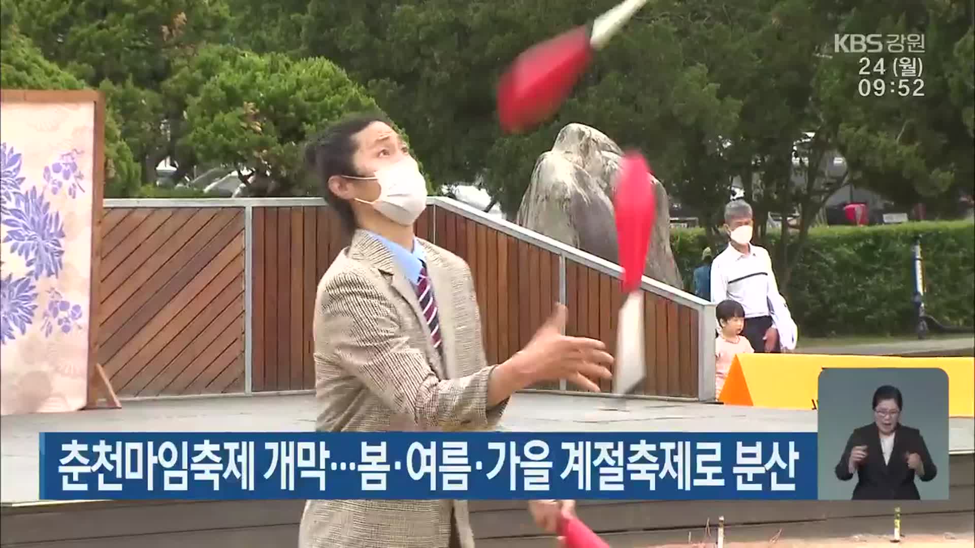 춘천마임축제 개막…봄·여름·가을 계절축제로 분산