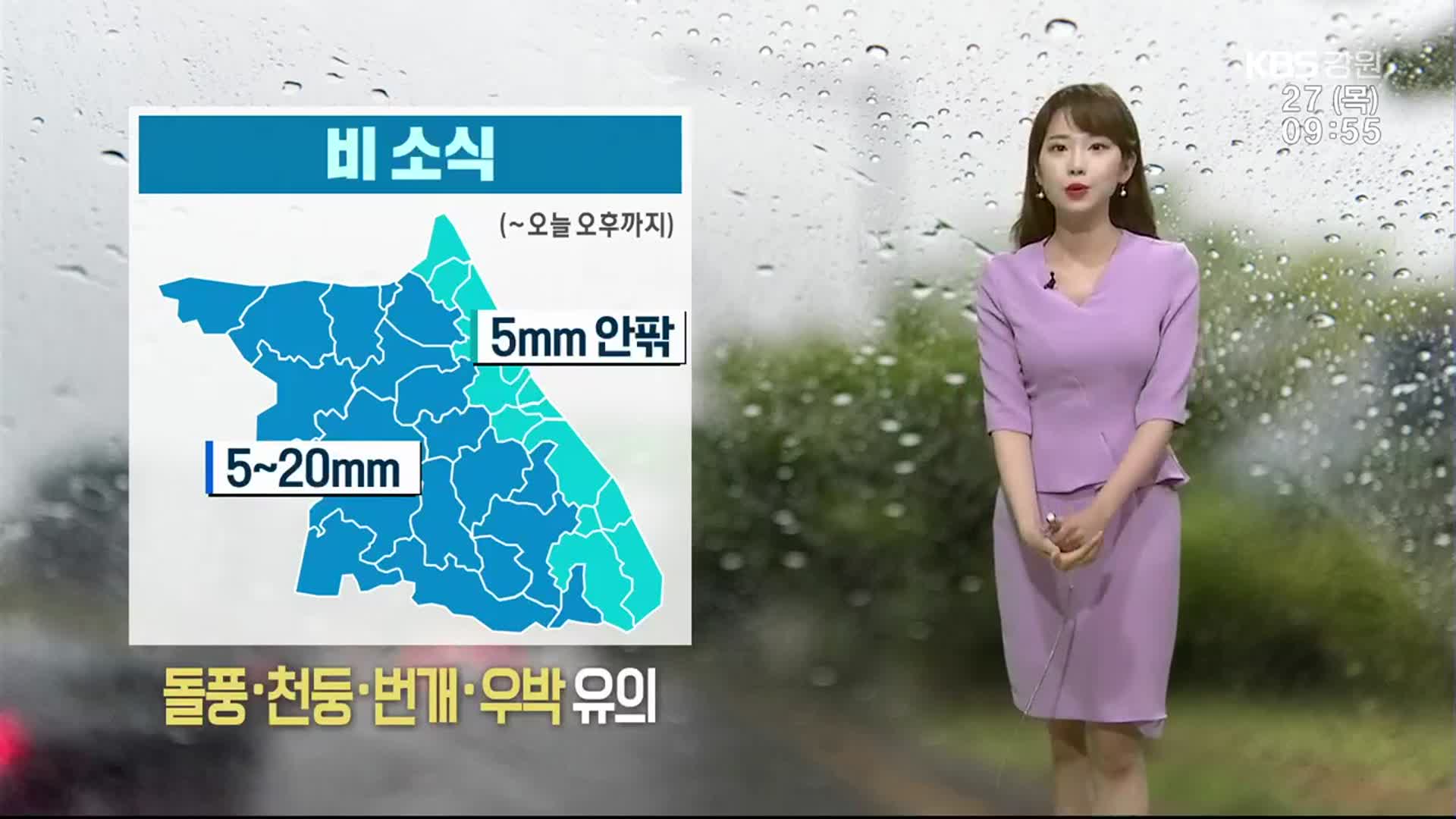 [날씨] 강원 오늘 오후까지 ‘비’…돌풍·천둥·번개·우박 유의