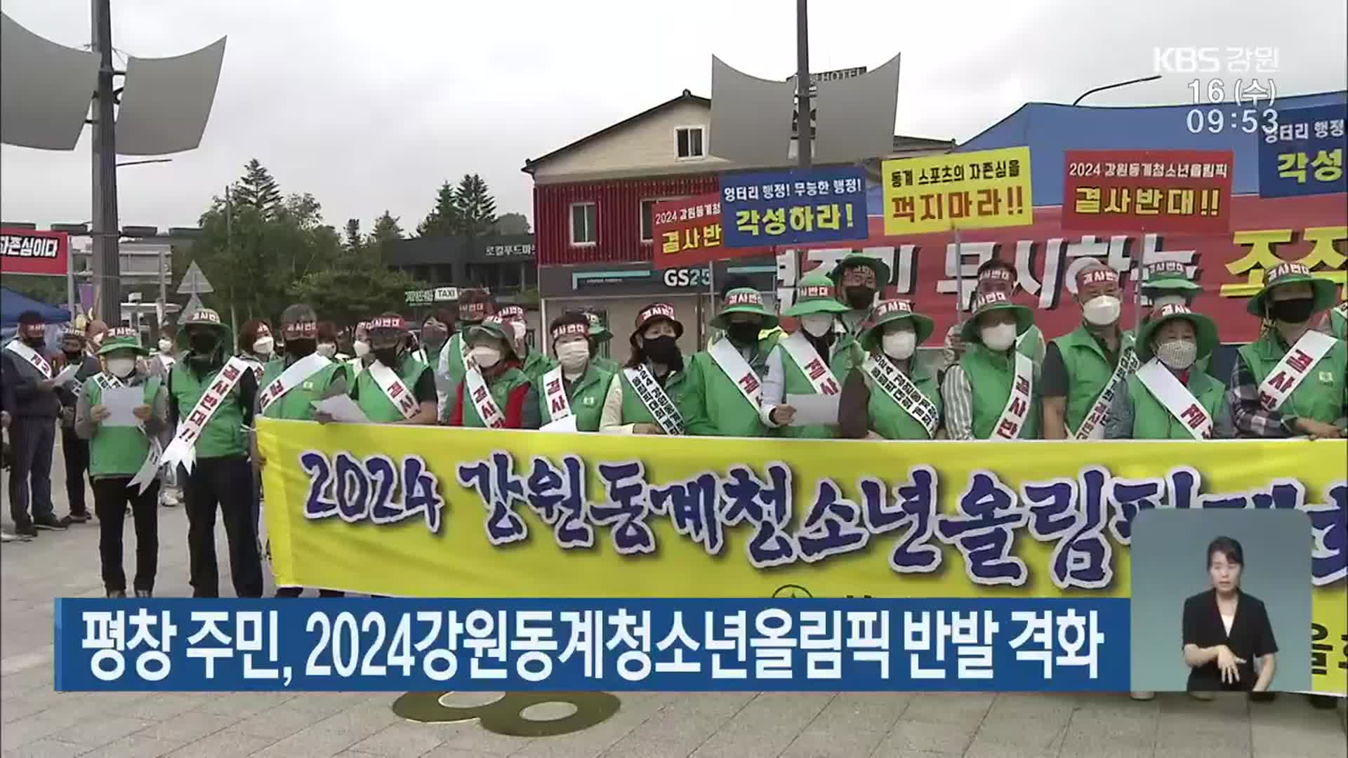 평창 주민, 2024강원동계청소년올림픽 반발 격화