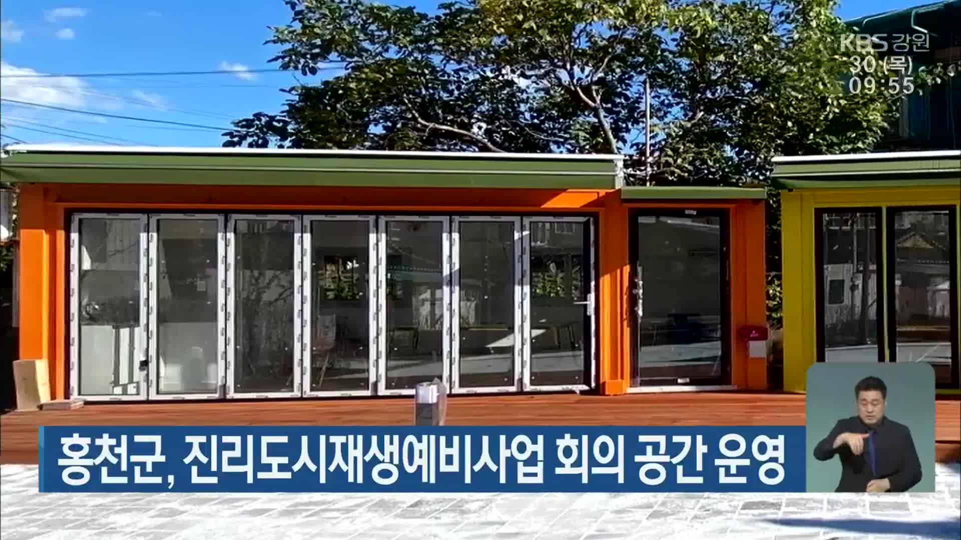 홍천군, 진리도시재생예비사업 회의 공간 운영