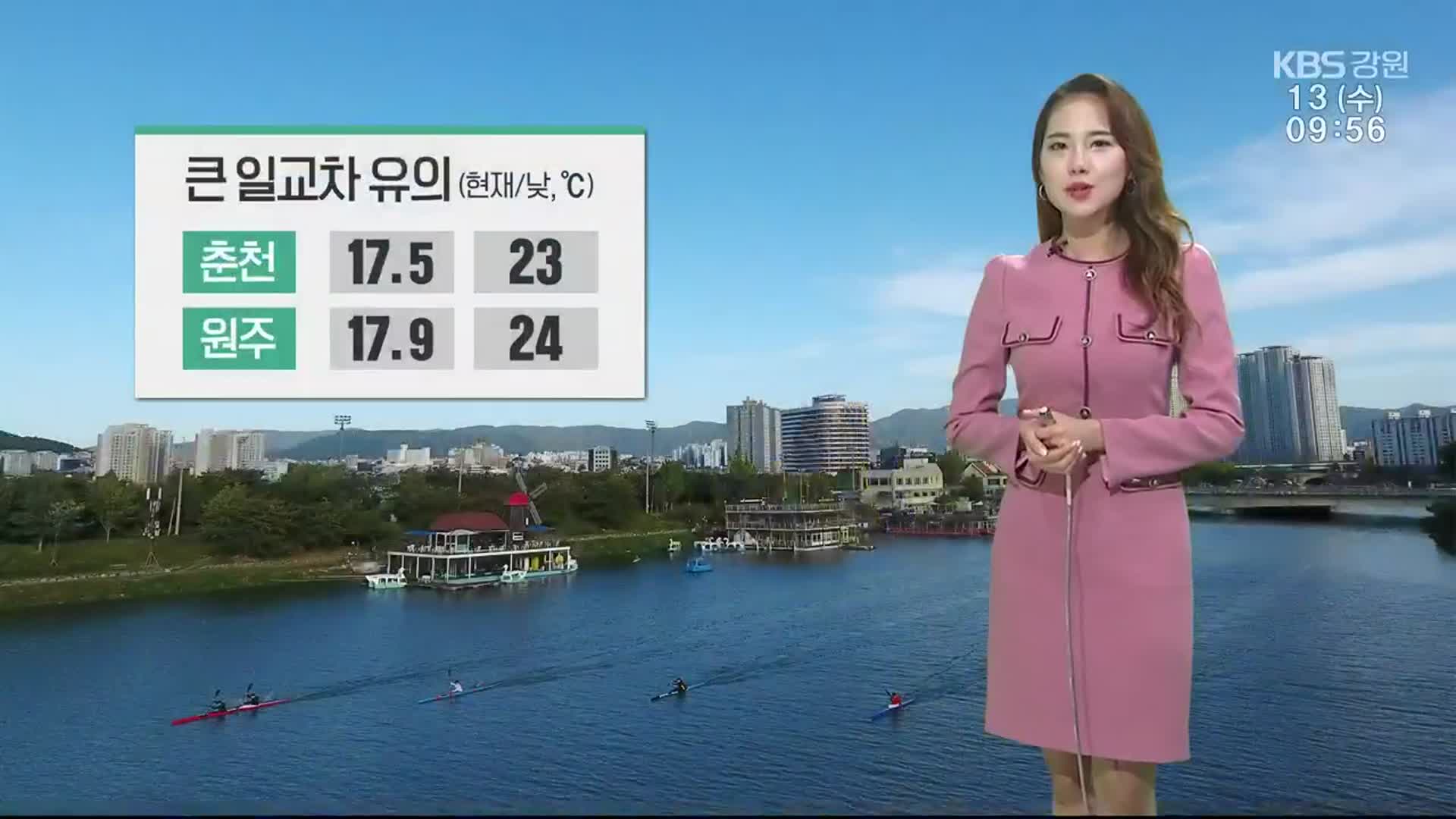 [날씨] 강원 영서 큰 일교차 유의!…한낮 20~24도