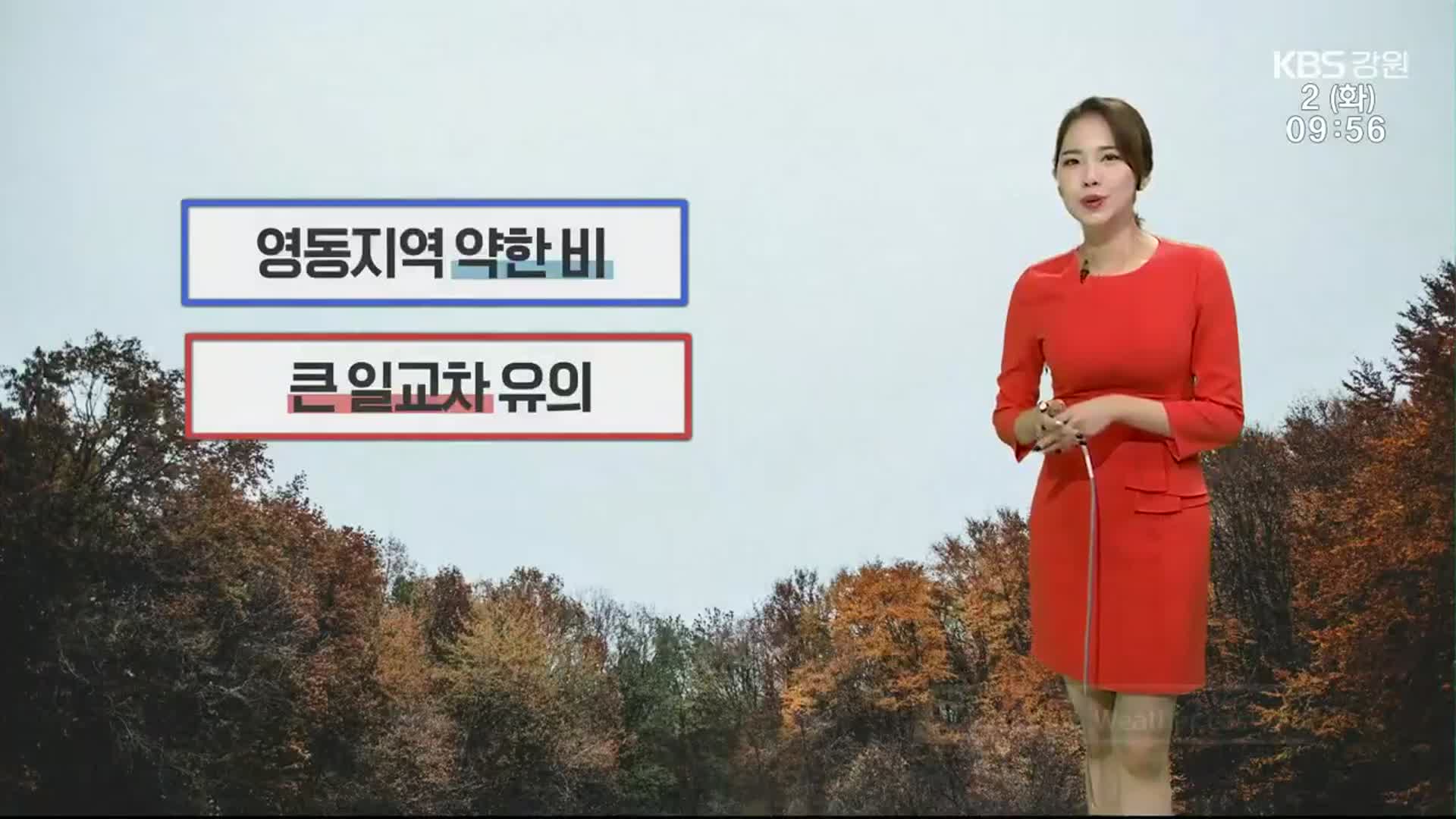 [날씨] 강원 일부 5mm 안팎 약한 비…큰 일교차 유의