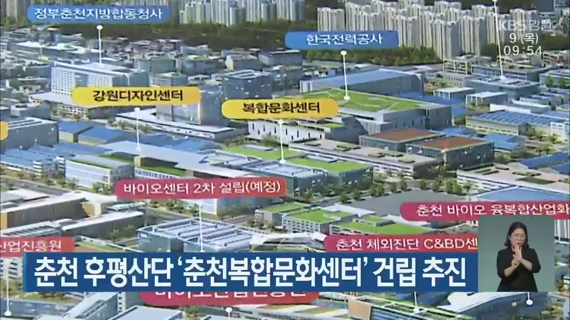 춘천 후평산단 ‘춘천복합문화센터’ 건립 추진