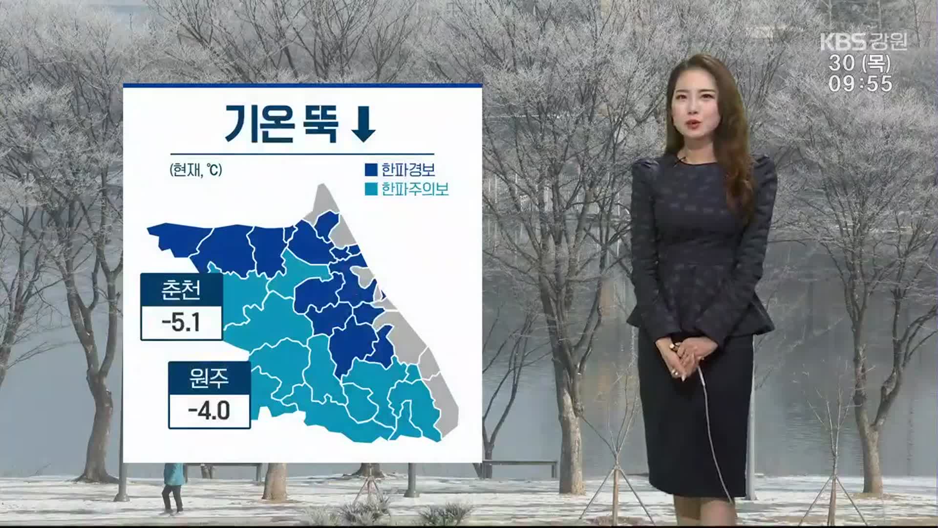 [날씨] 강원 기온 ‘뚝’…한파특보 발효