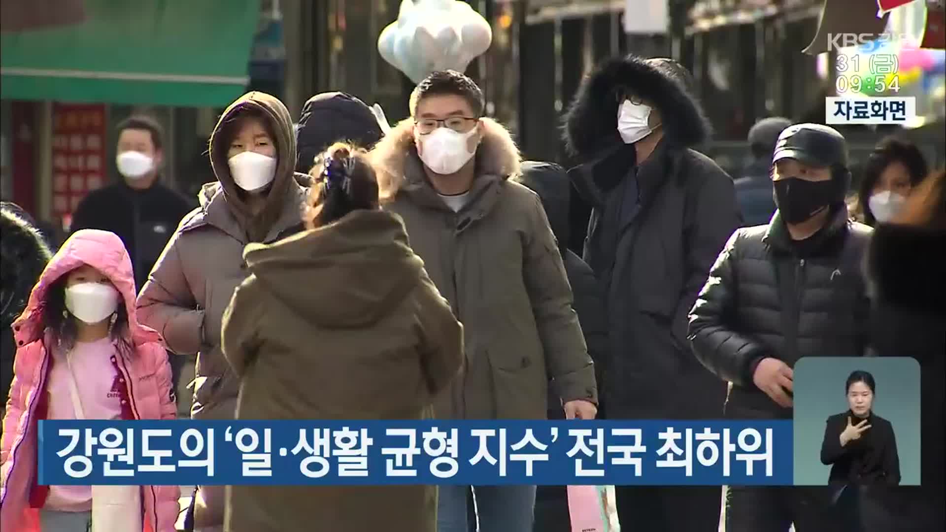 강원도의 ‘일·생활 균형 지수’ 전국 최하위