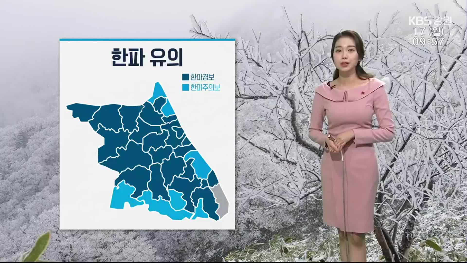 [날씨] 강원 한파 유의…내륙·산지 1cm 안팎 눈·비