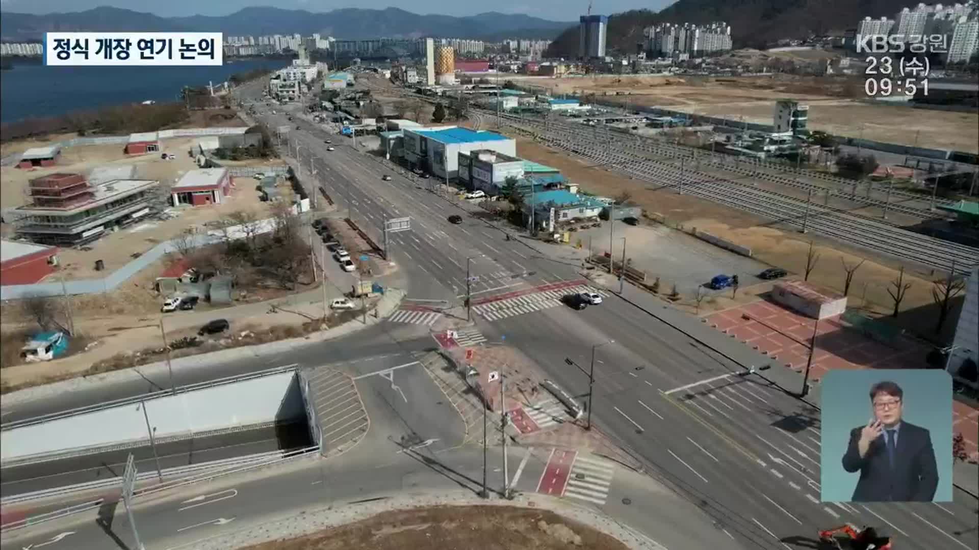 레고랜드 교통대책 막막…정식 개장 6월 연기 검토