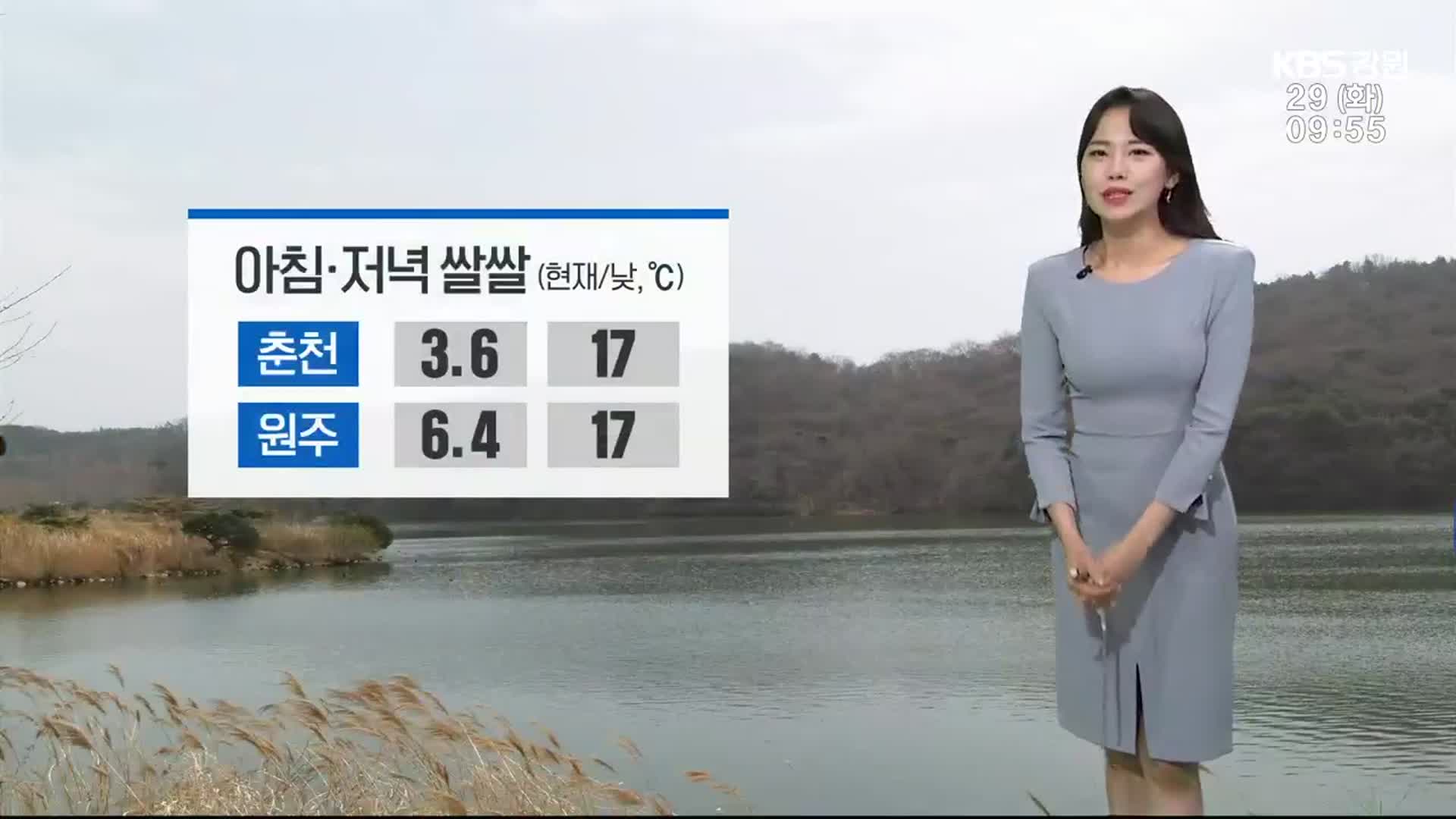 [날씨] 강원 아침·저녁 쌀쌀…낮 최고 춘천·원주 17도