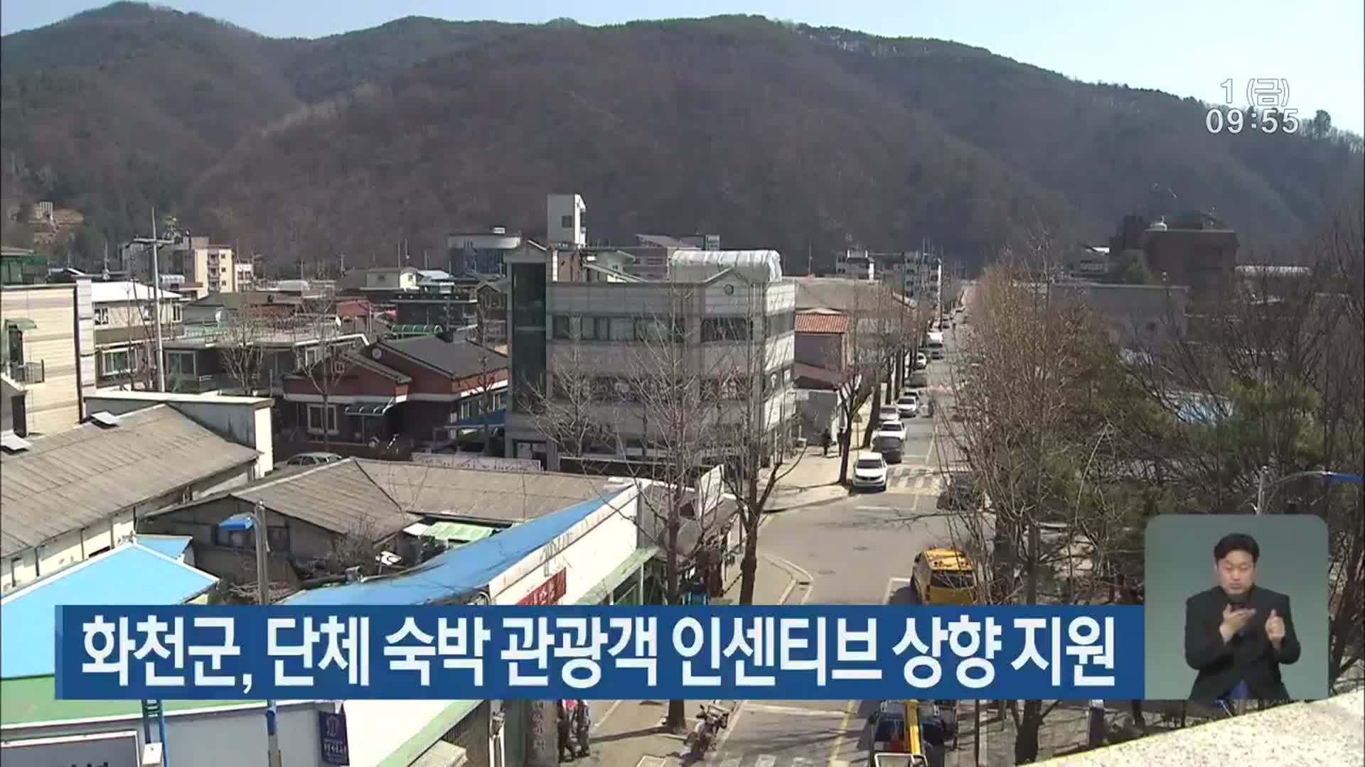 화천군, 단체 숙박 관광객 인센티브 상향 지원