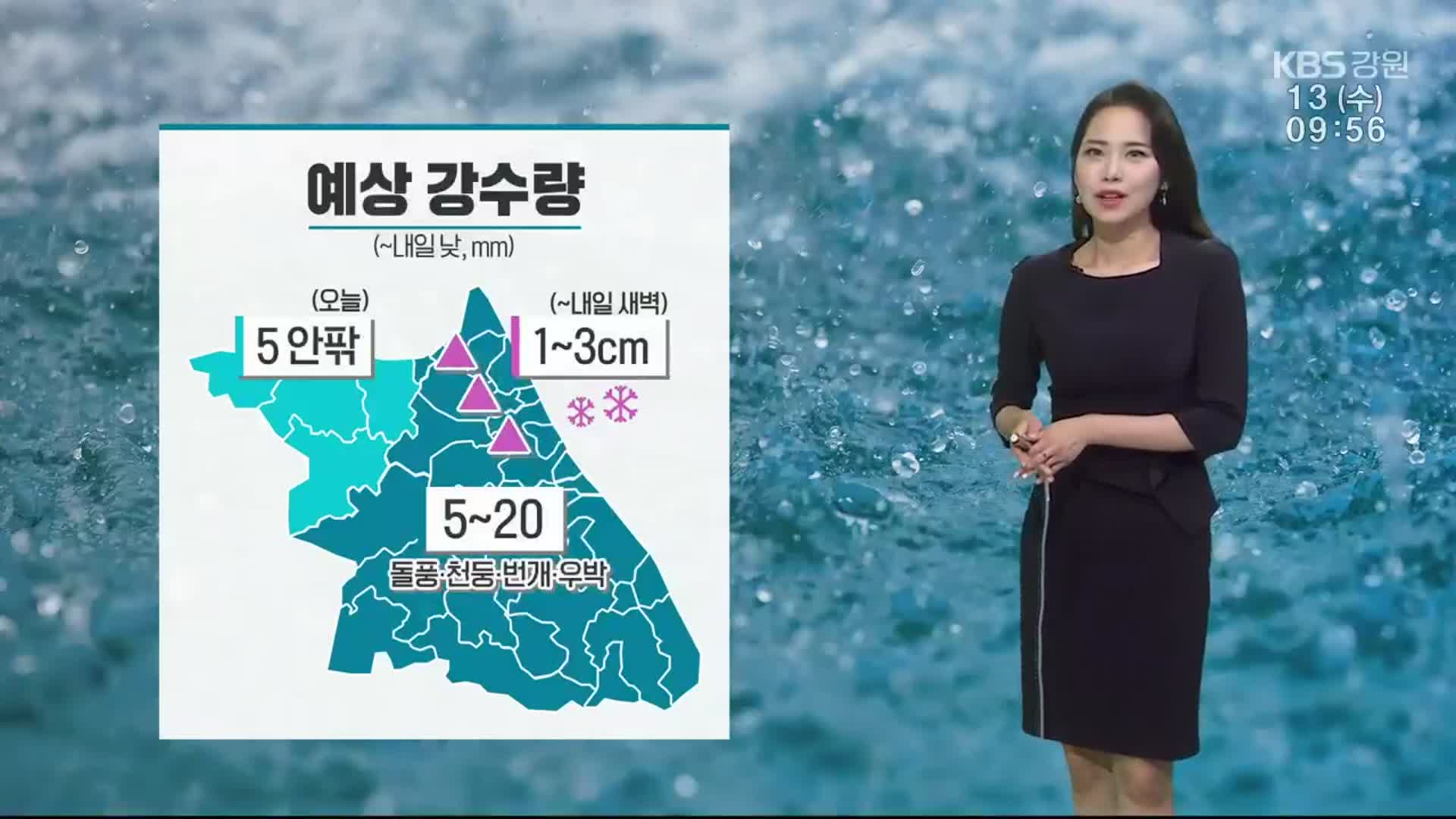 [날씨] 강원 오늘 5mm 안팎 ‘비’…산지에 ‘우박’ 동반