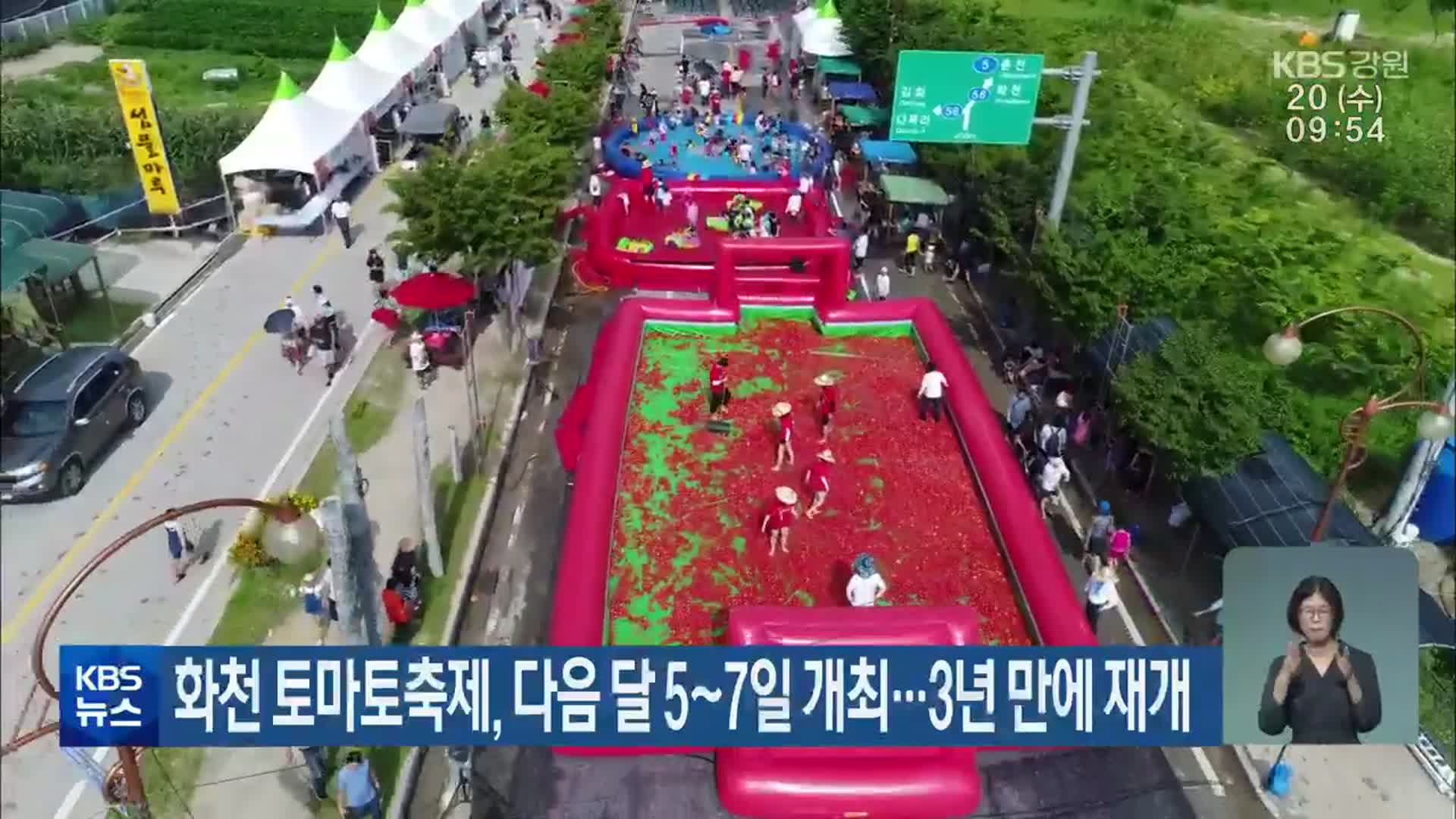 화천 토마토축제, 다음 달 5~7일 개최…3년 만에 재개